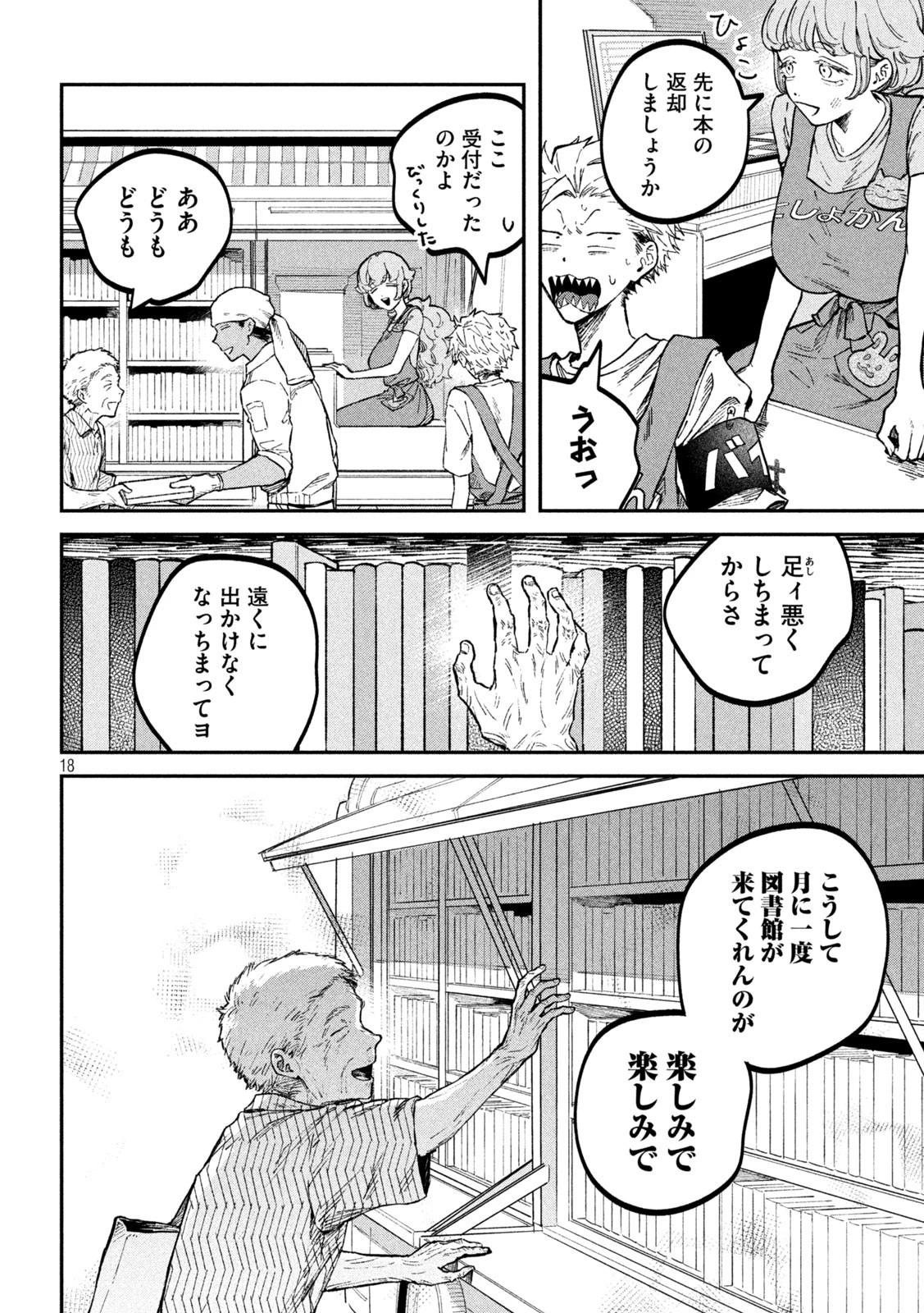 税金で買った本 第42話 - 18