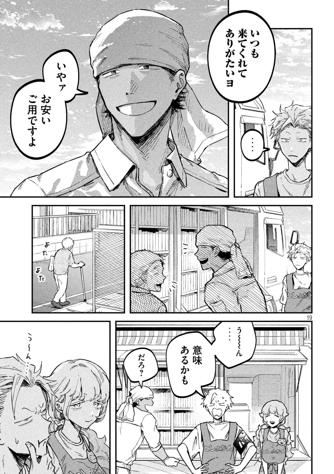 税金で買った本 第42話 - 19