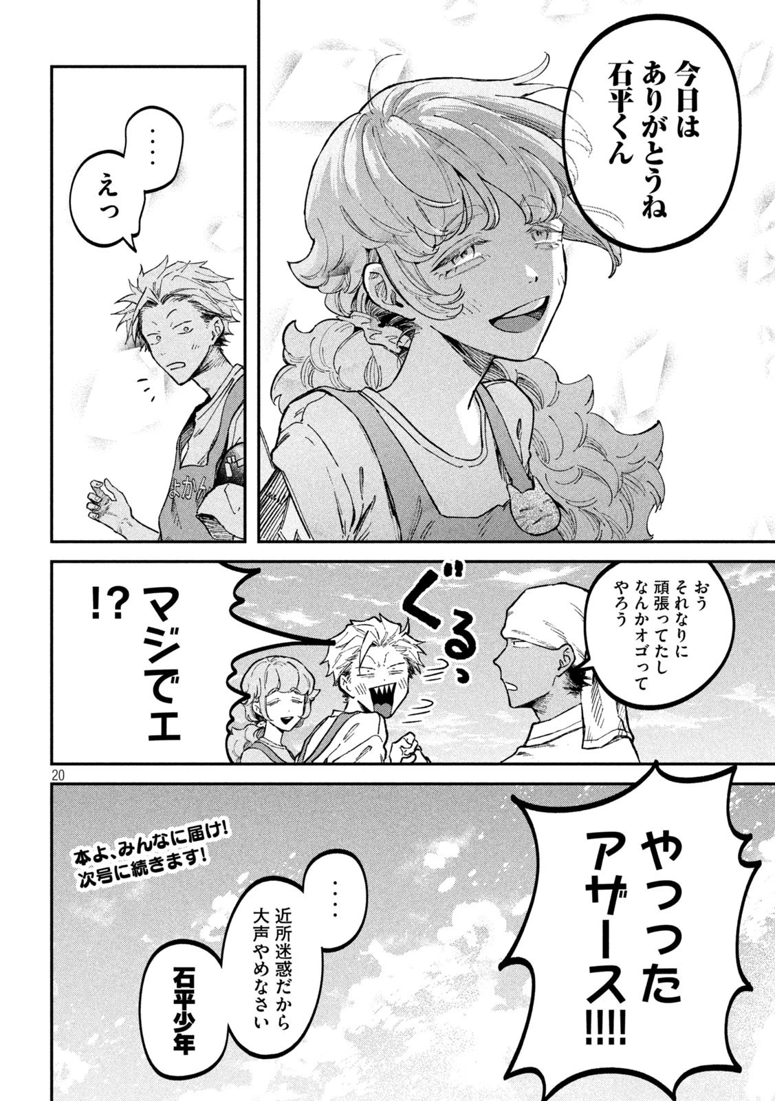 税金で買った本 第42話 - 20