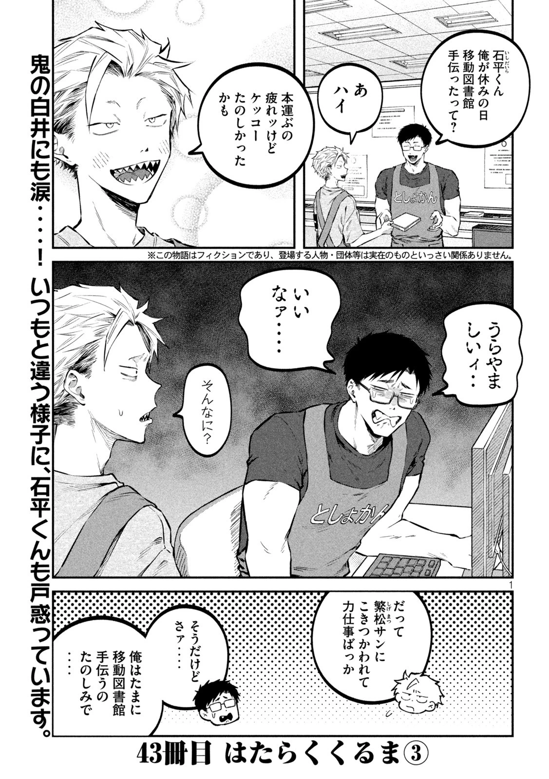 税金で買った本 第43話 - 1