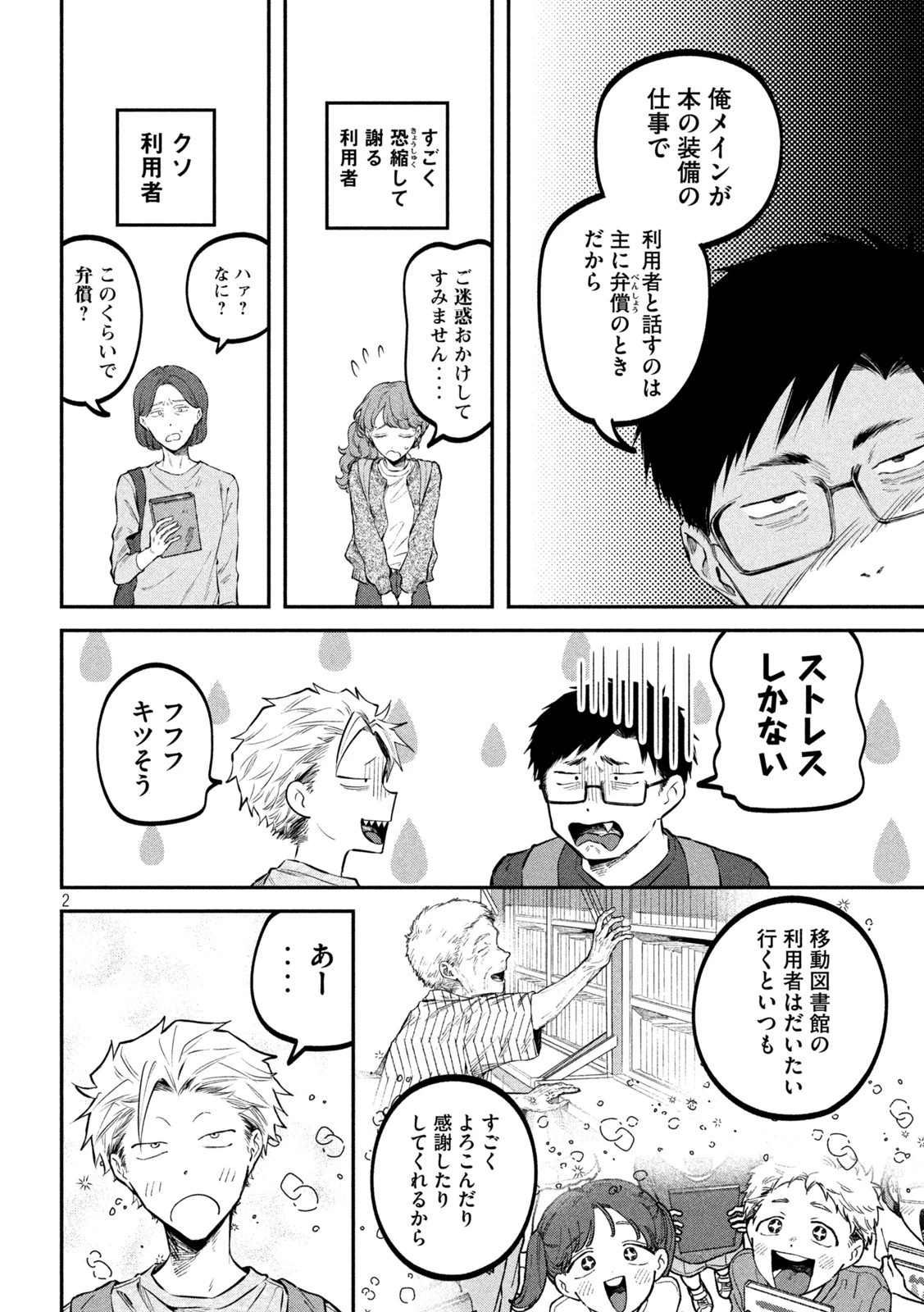 税金で買った本 第43話 - 2