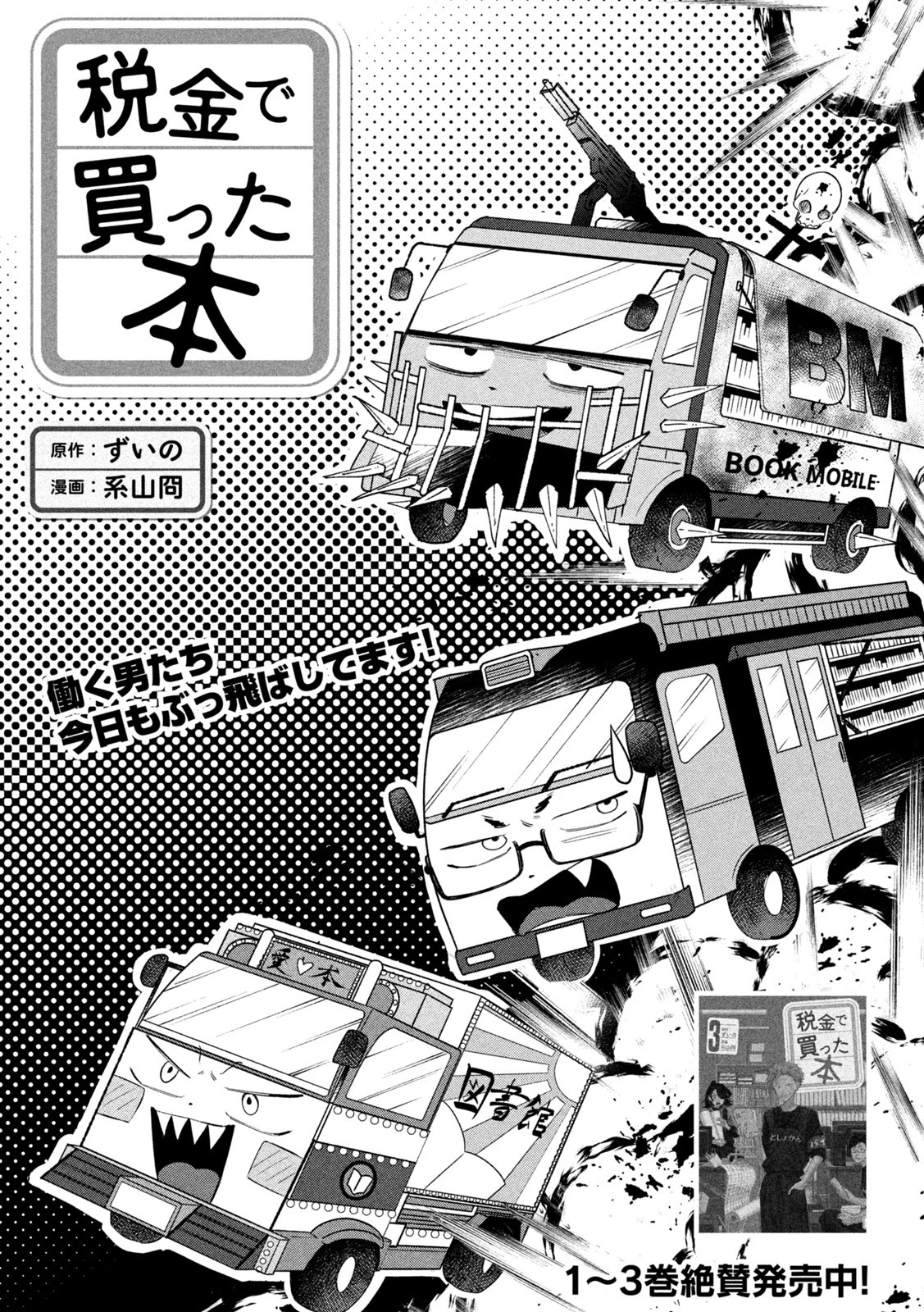 税金で買った本 第43話 - 5