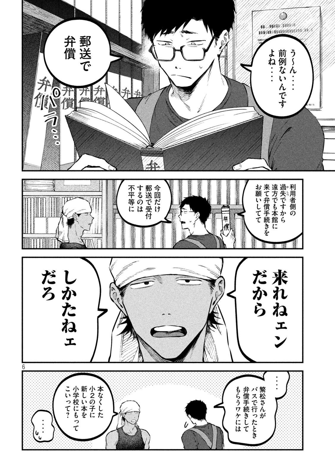 税金で買った本 第43話 - 6