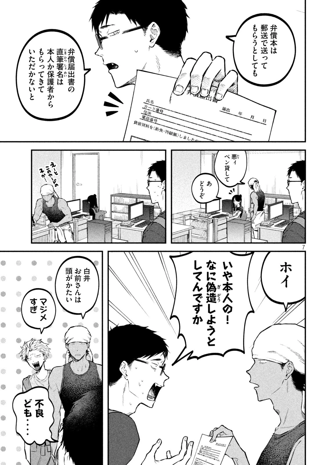 税金で買った本 第43話 - 7