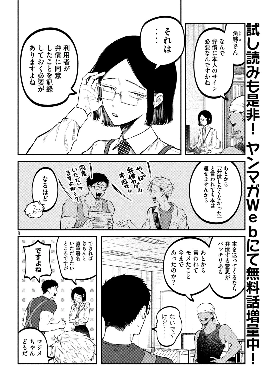 税金で買った本 第43話 - 8