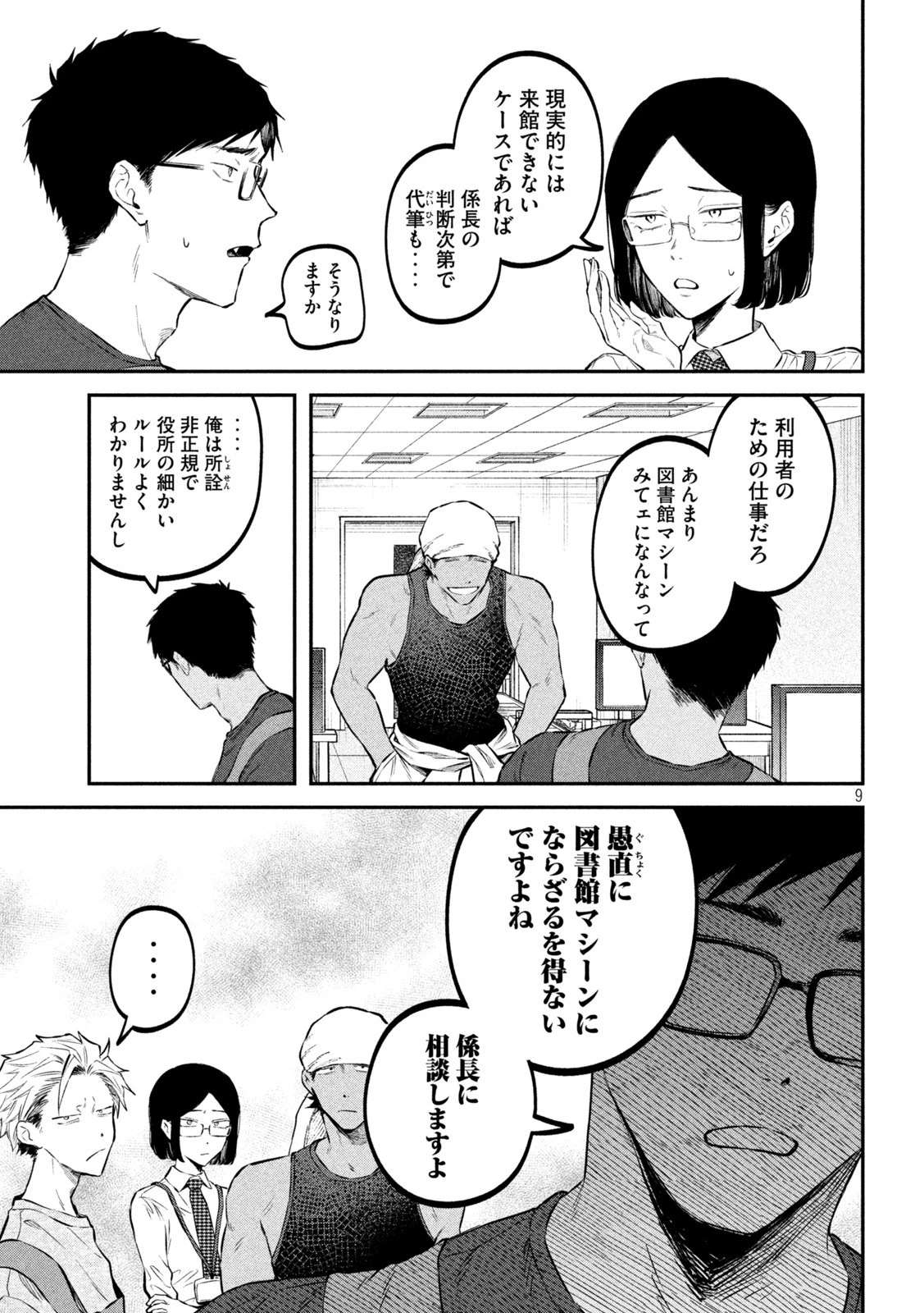 税金で買った本 第43話 - 9