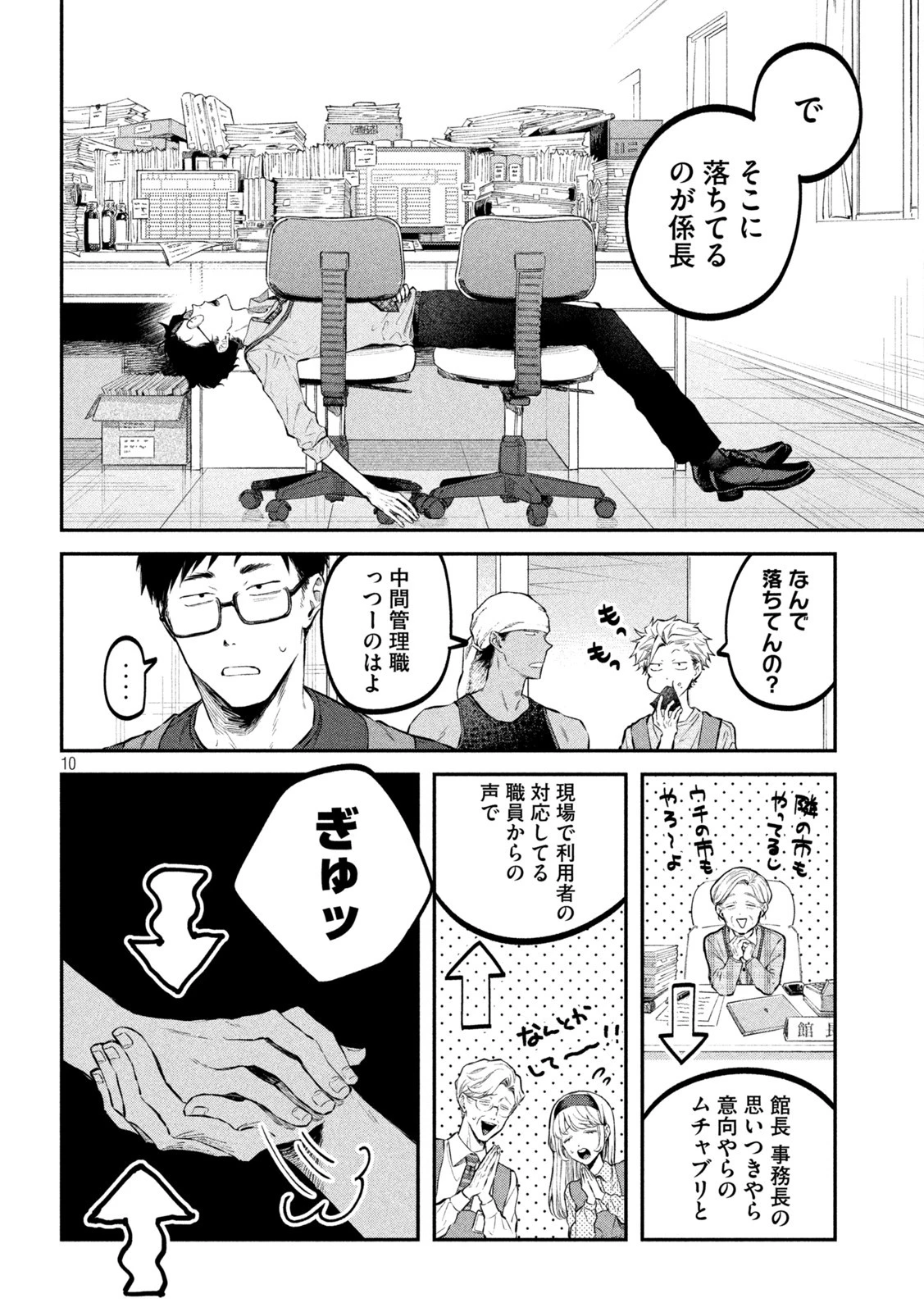 税金で買った本 第43話 - 10