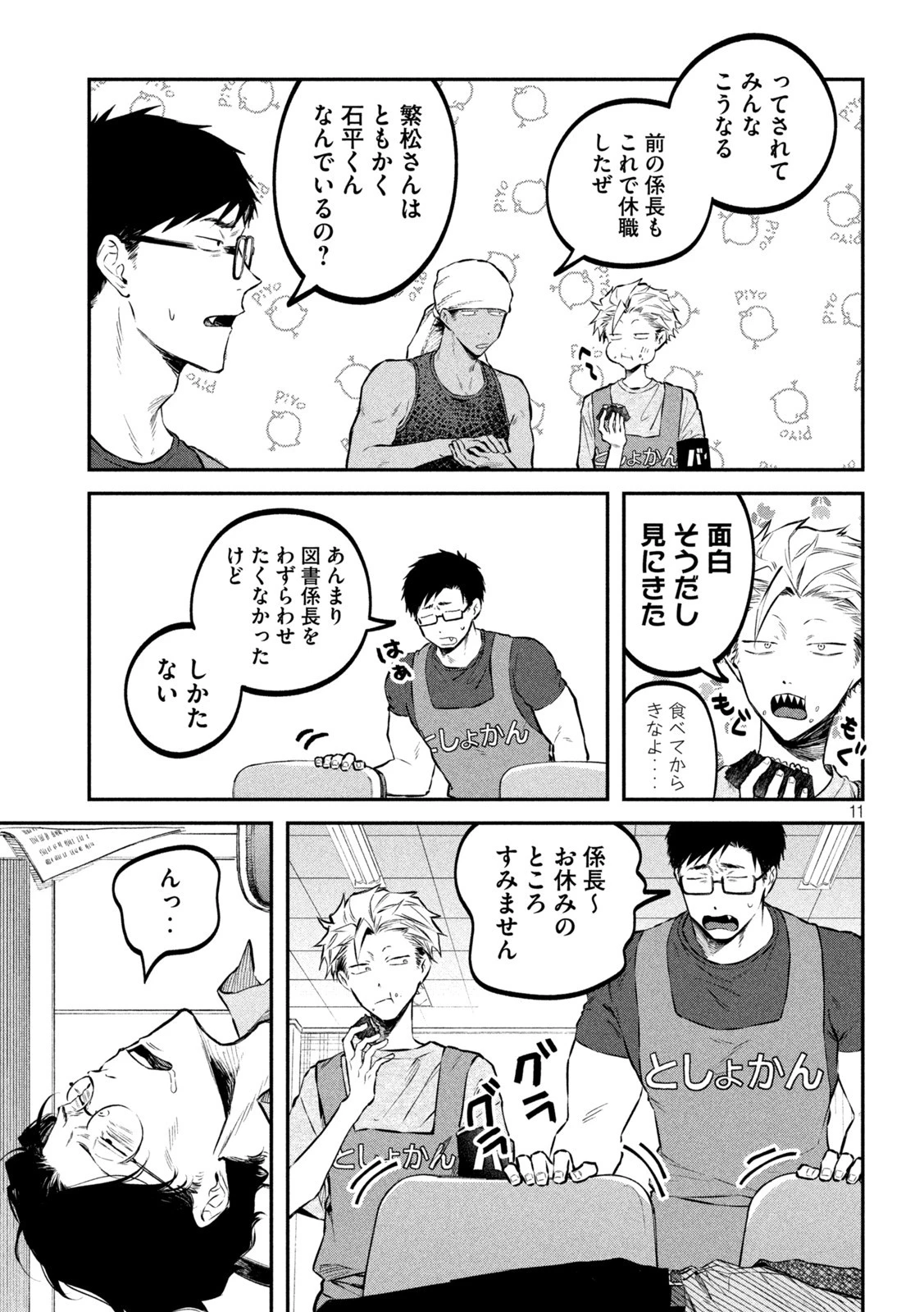 税金で買った本 第43話 - 11