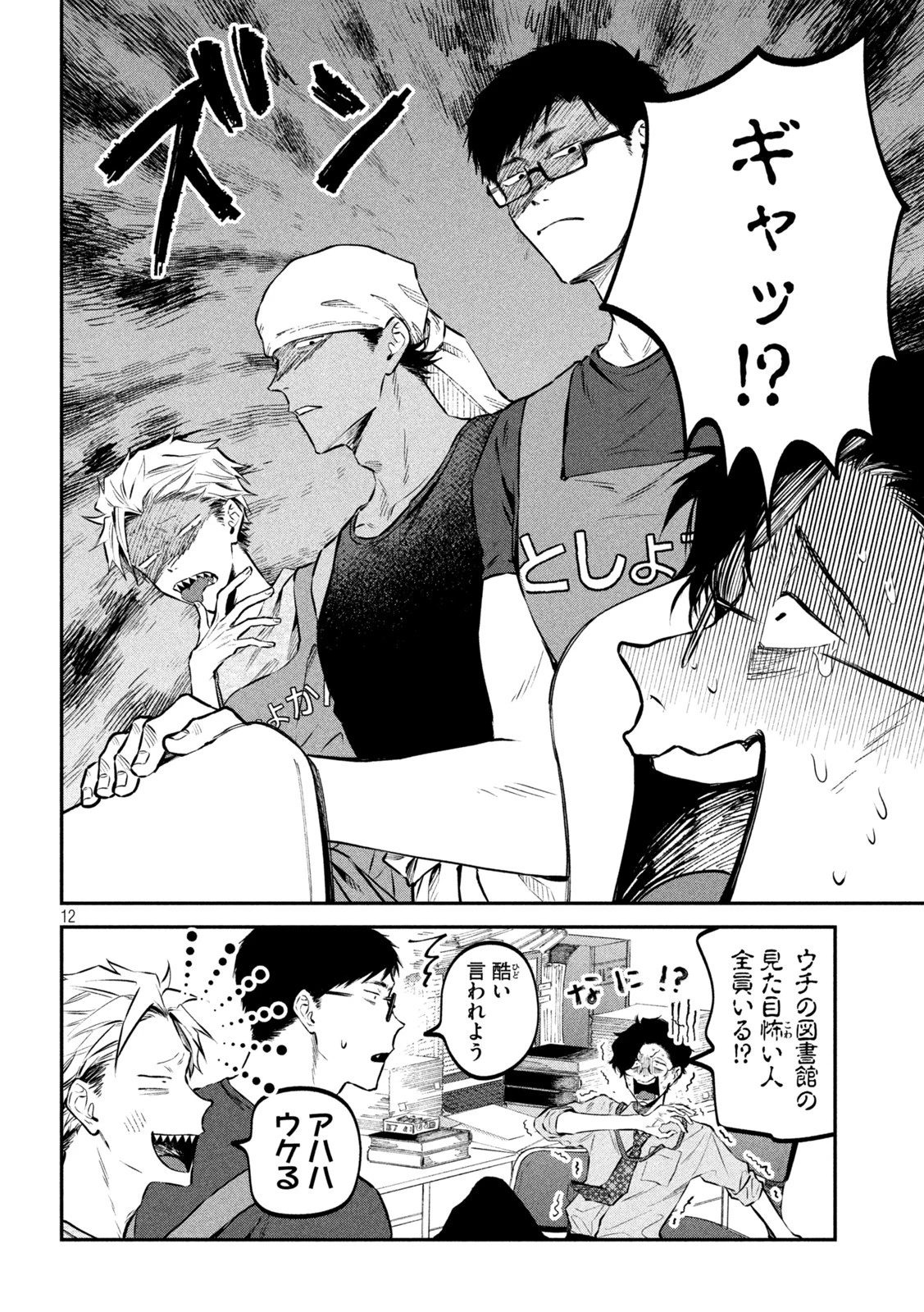 税金で買った本 第43話 - 12