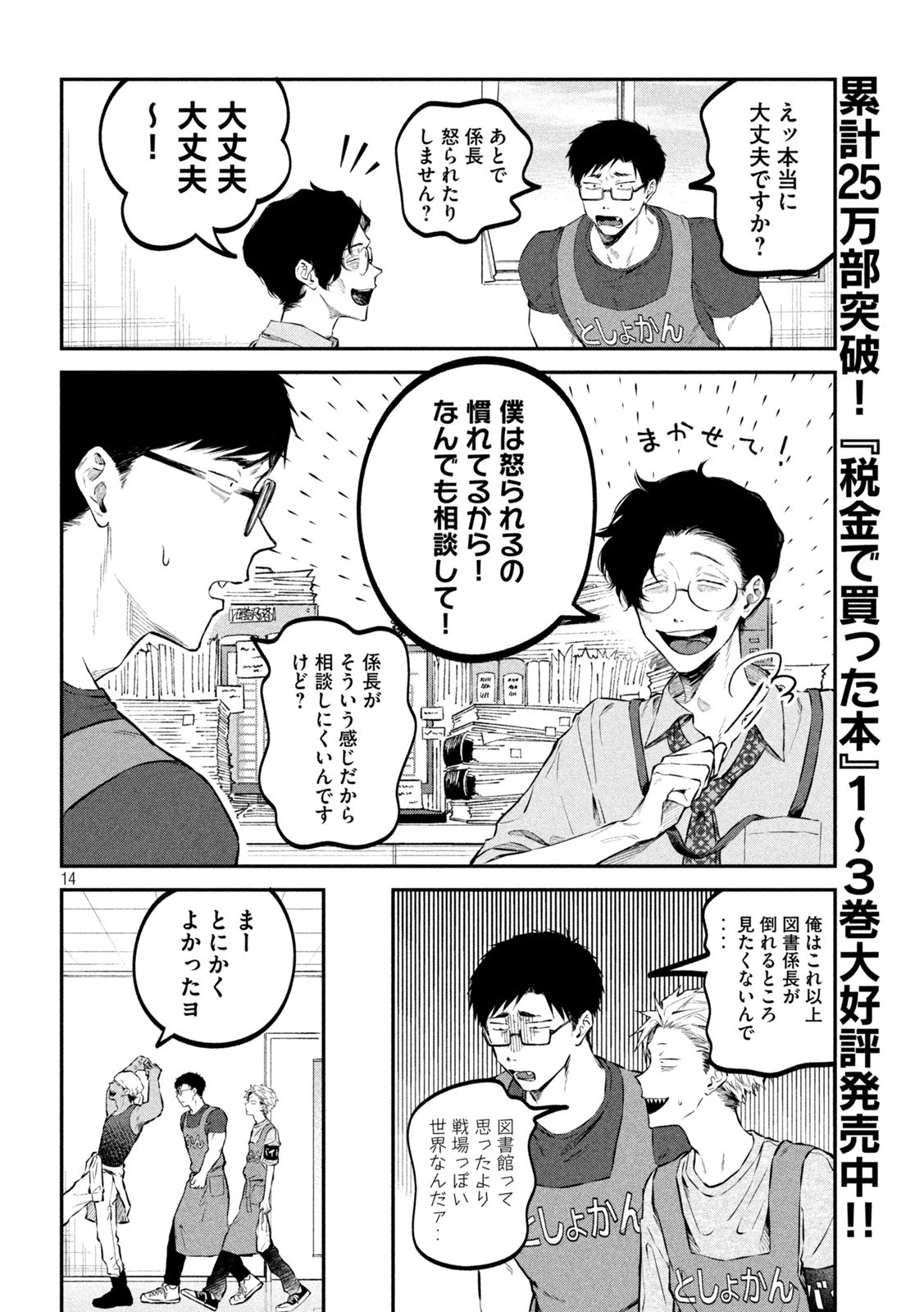 税金で買った本 第43話 - 14