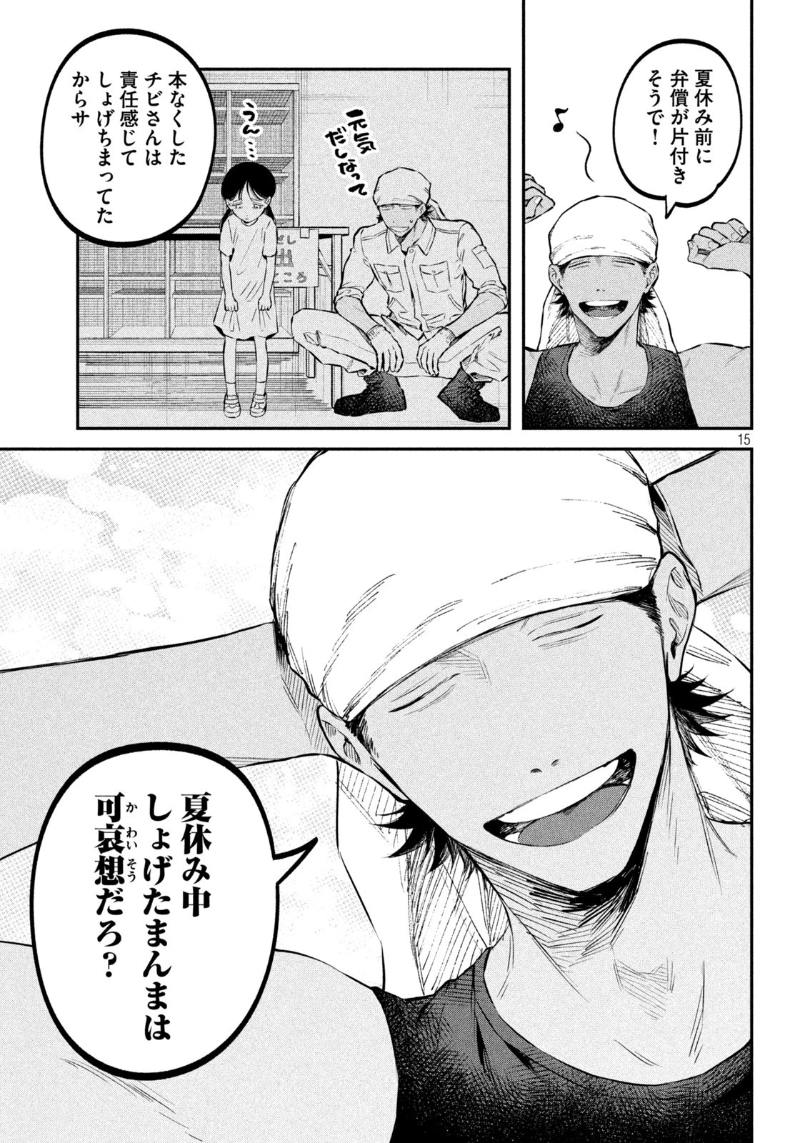 税金で買った本 第43話 - 15