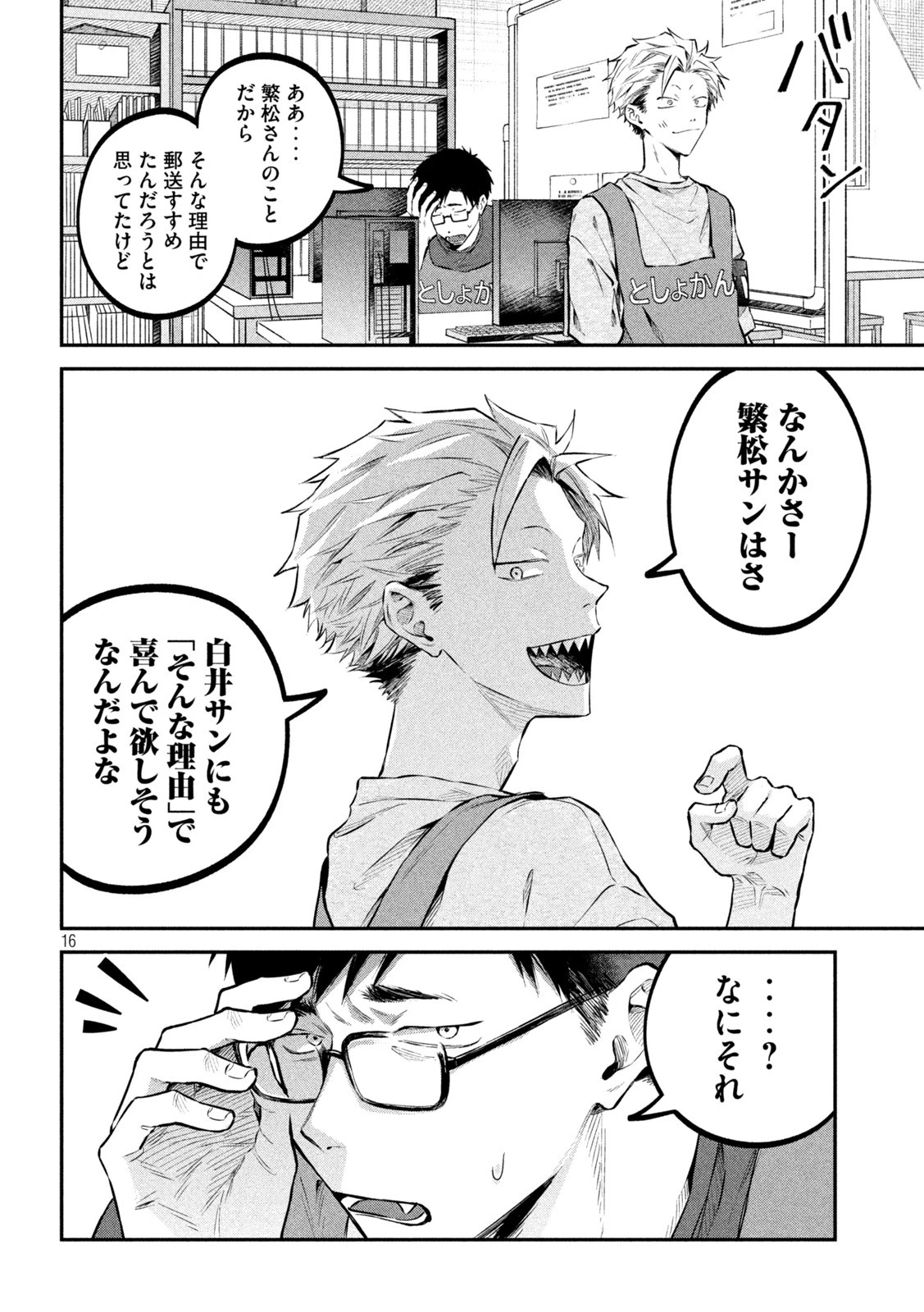 税金で買った本 第43話 - 16