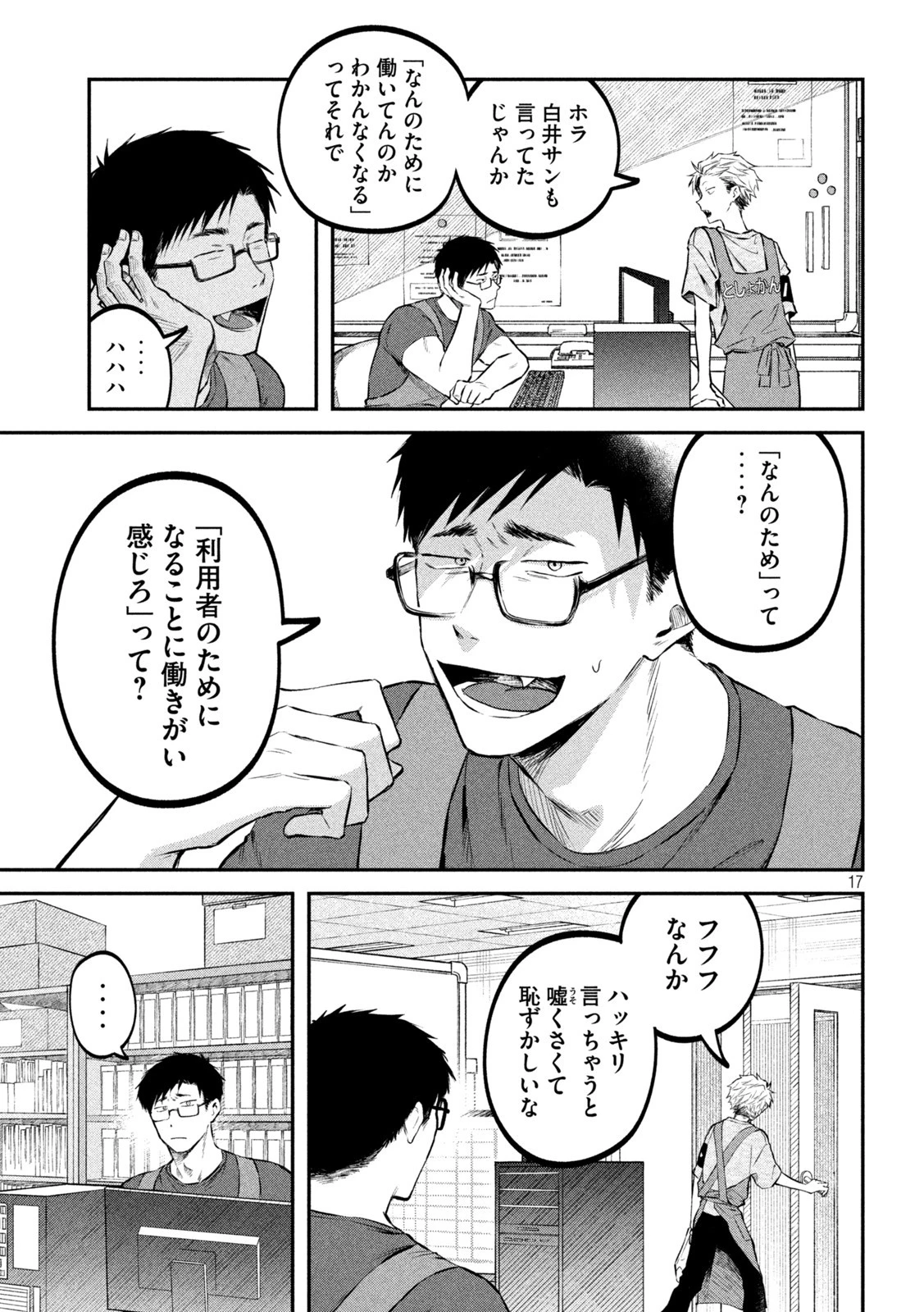 税金で買った本 第43話 - 17