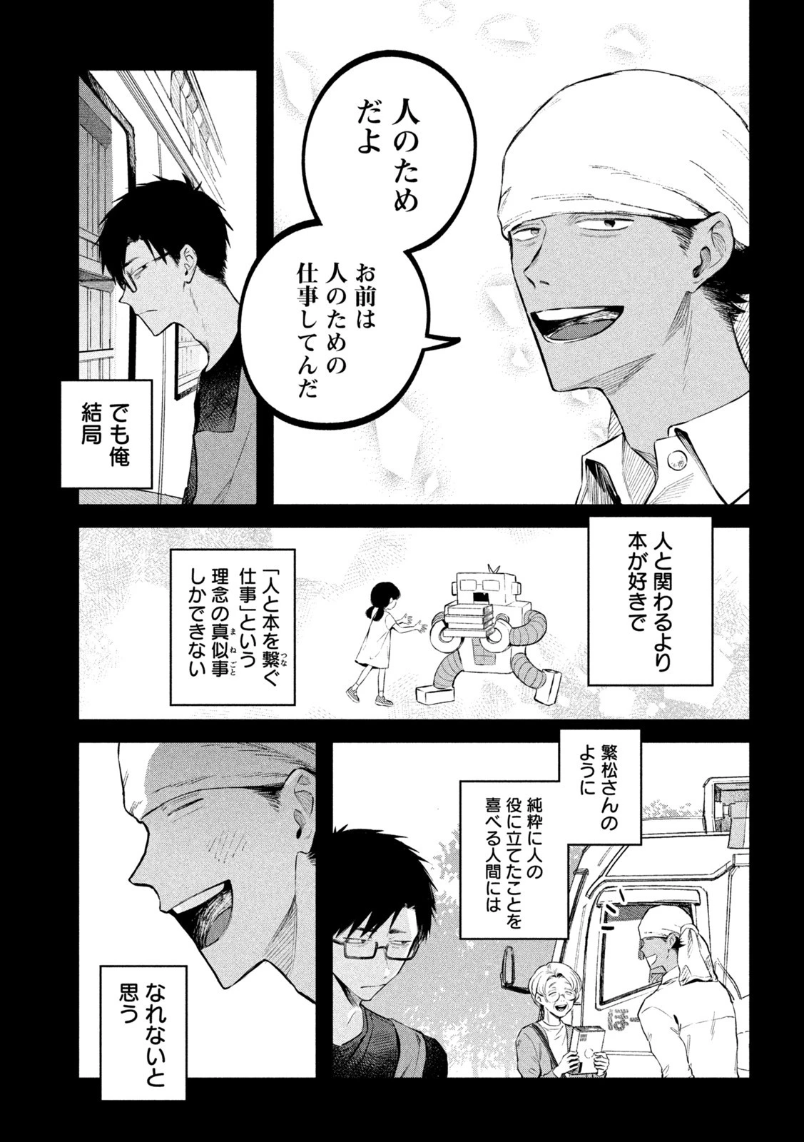 税金で買った本 第43話 - 19