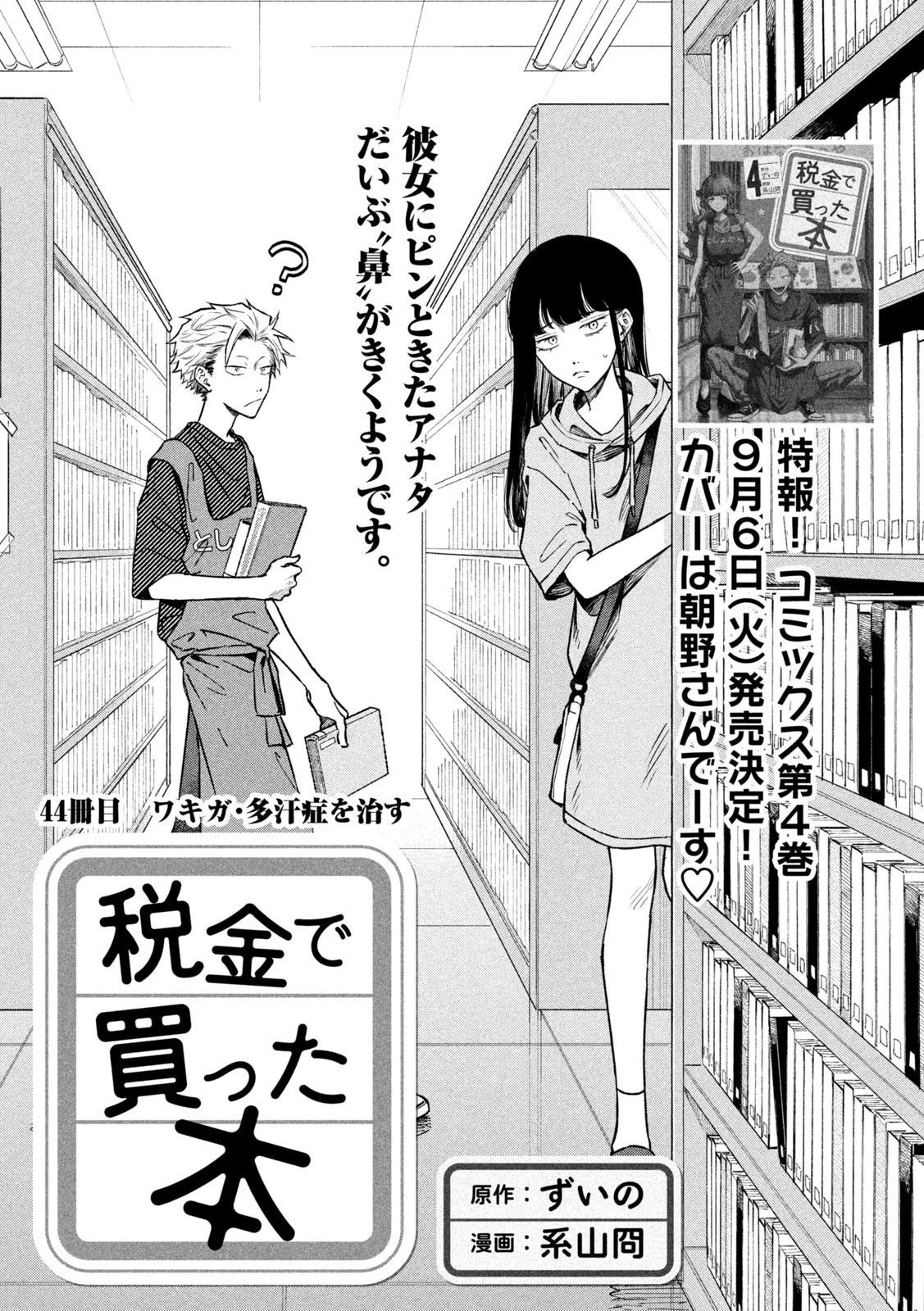 税金で買った本 第44話 - 1