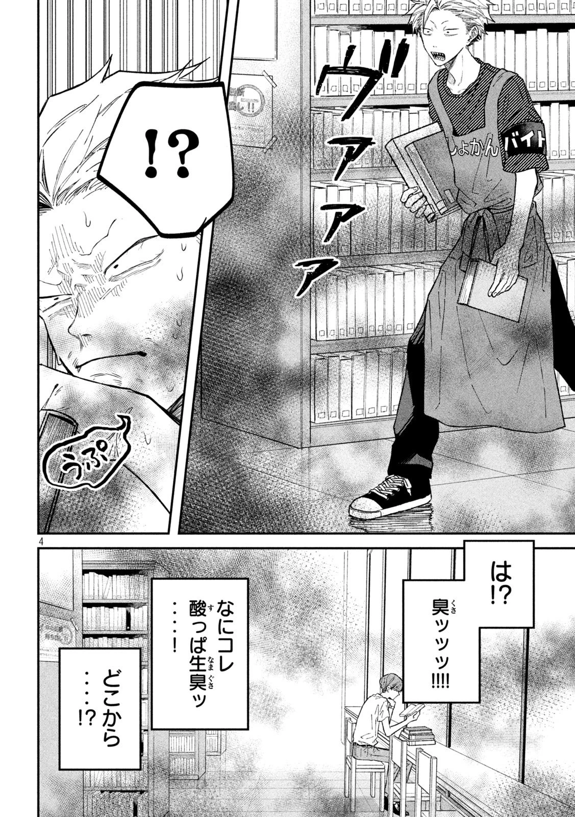 税金で買った本 第44話 - 4