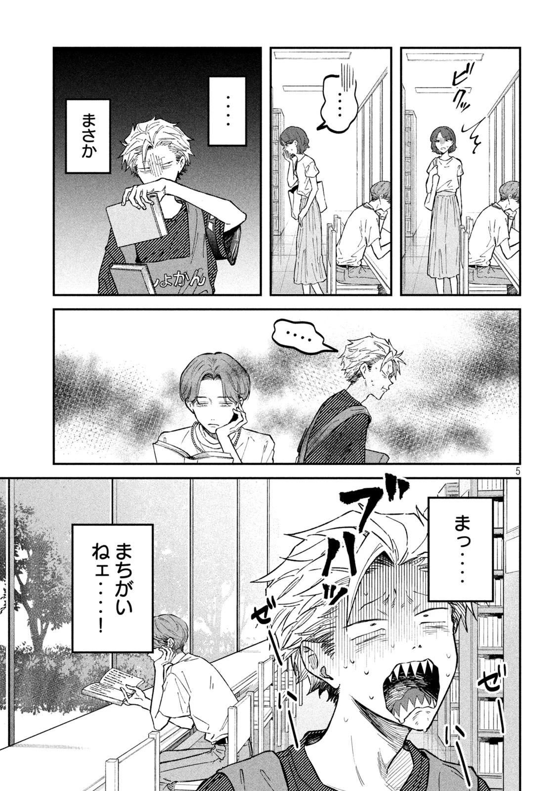 税金で買った本 第44話 - 5