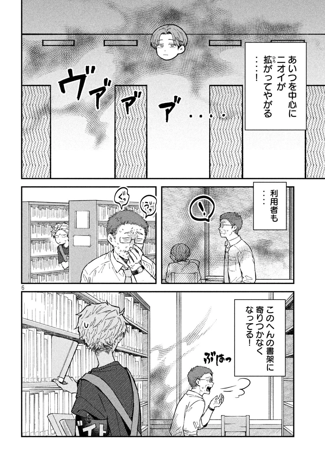 税金で買った本 第44話 - 6