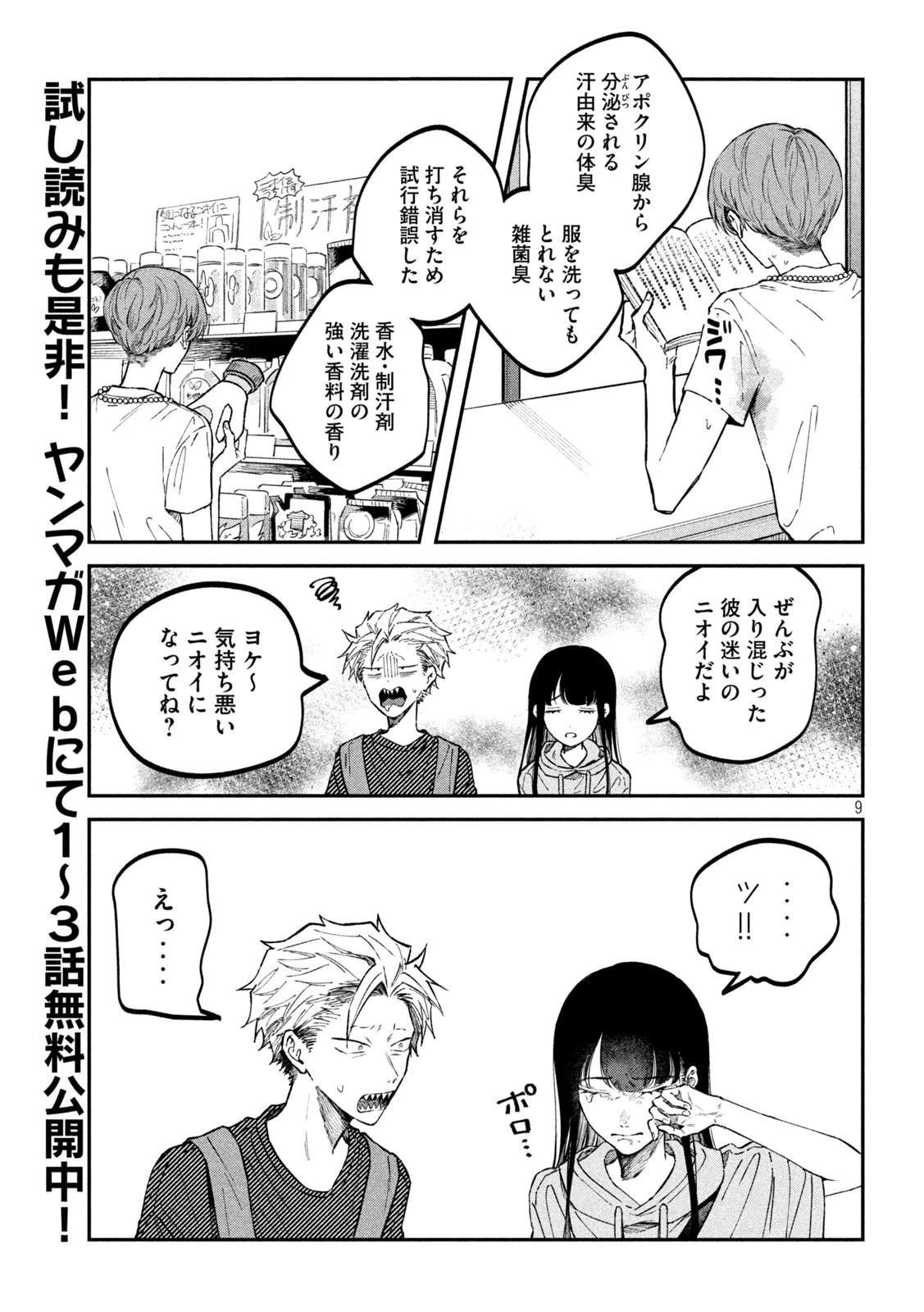 税金で買った本 第44話 - 9