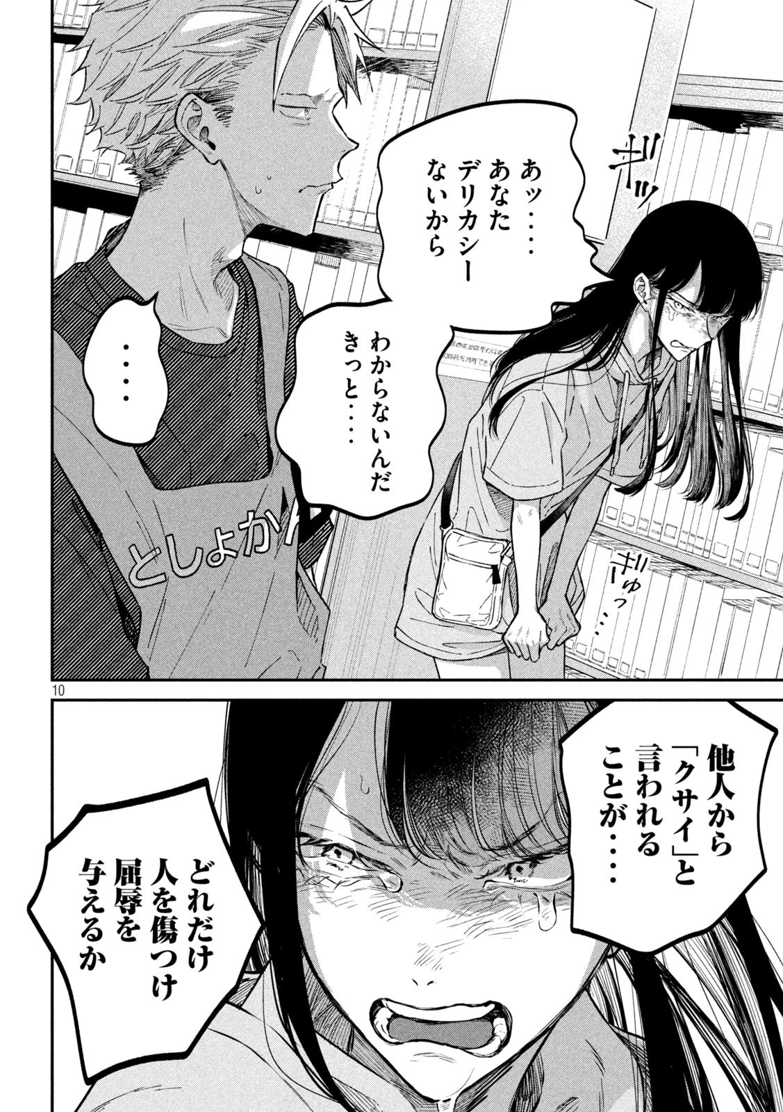 税金で買った本 第44話 - 10