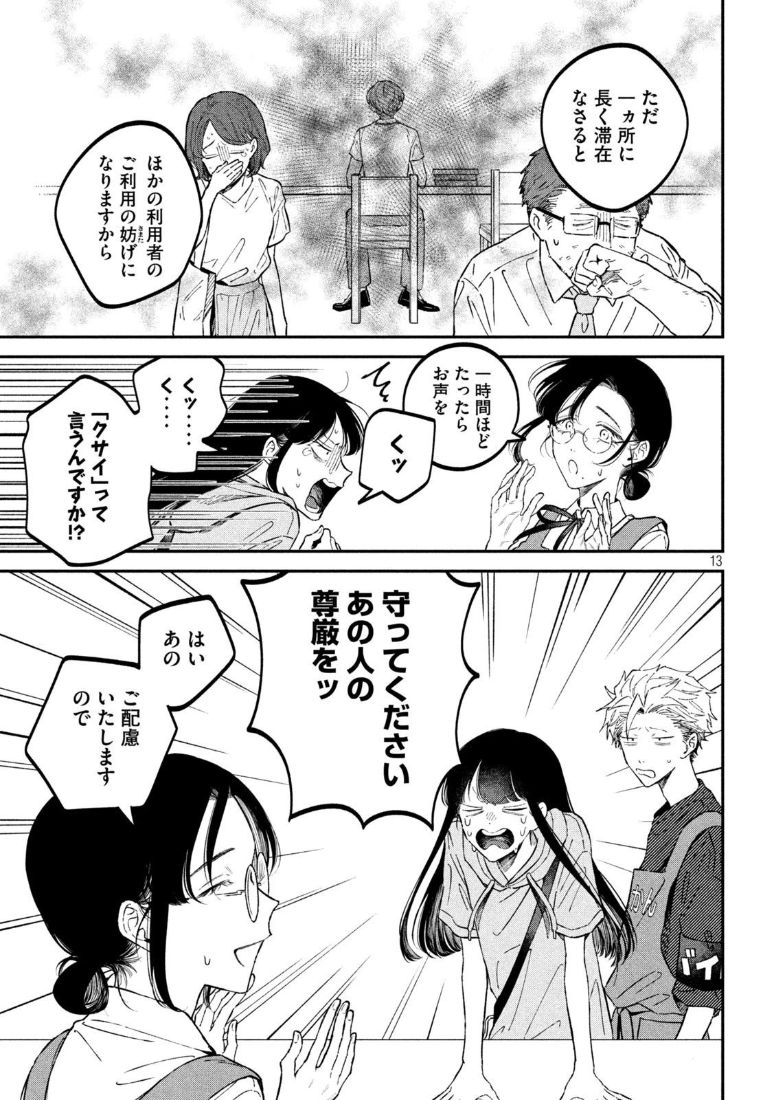 税金で買った本 第44話 - 13