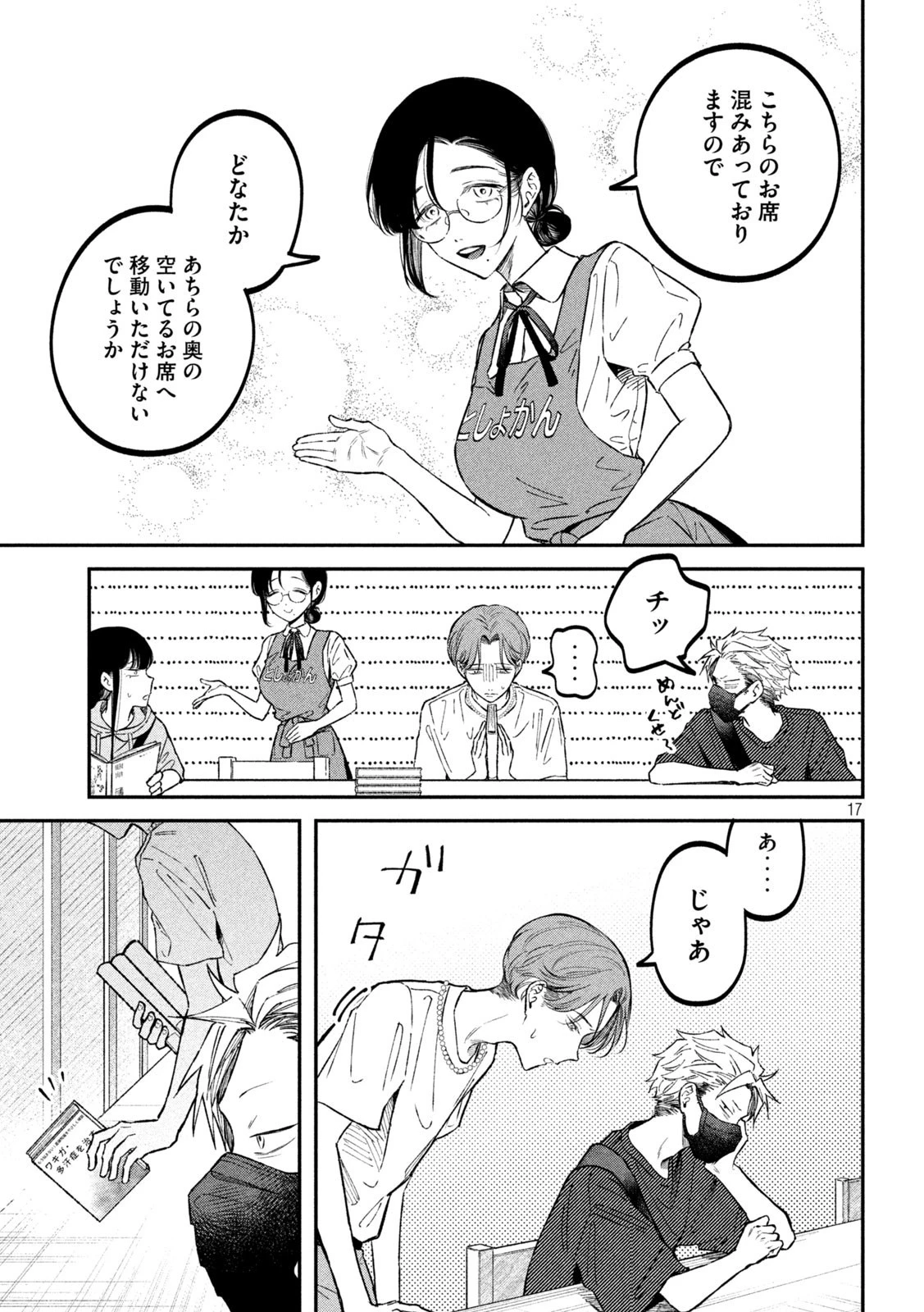 税金で買った本 第44話 - 17