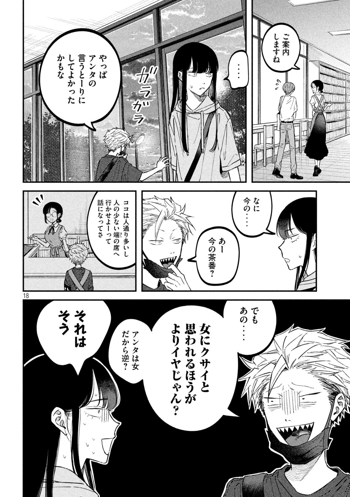 税金で買った本 第44話 - 18