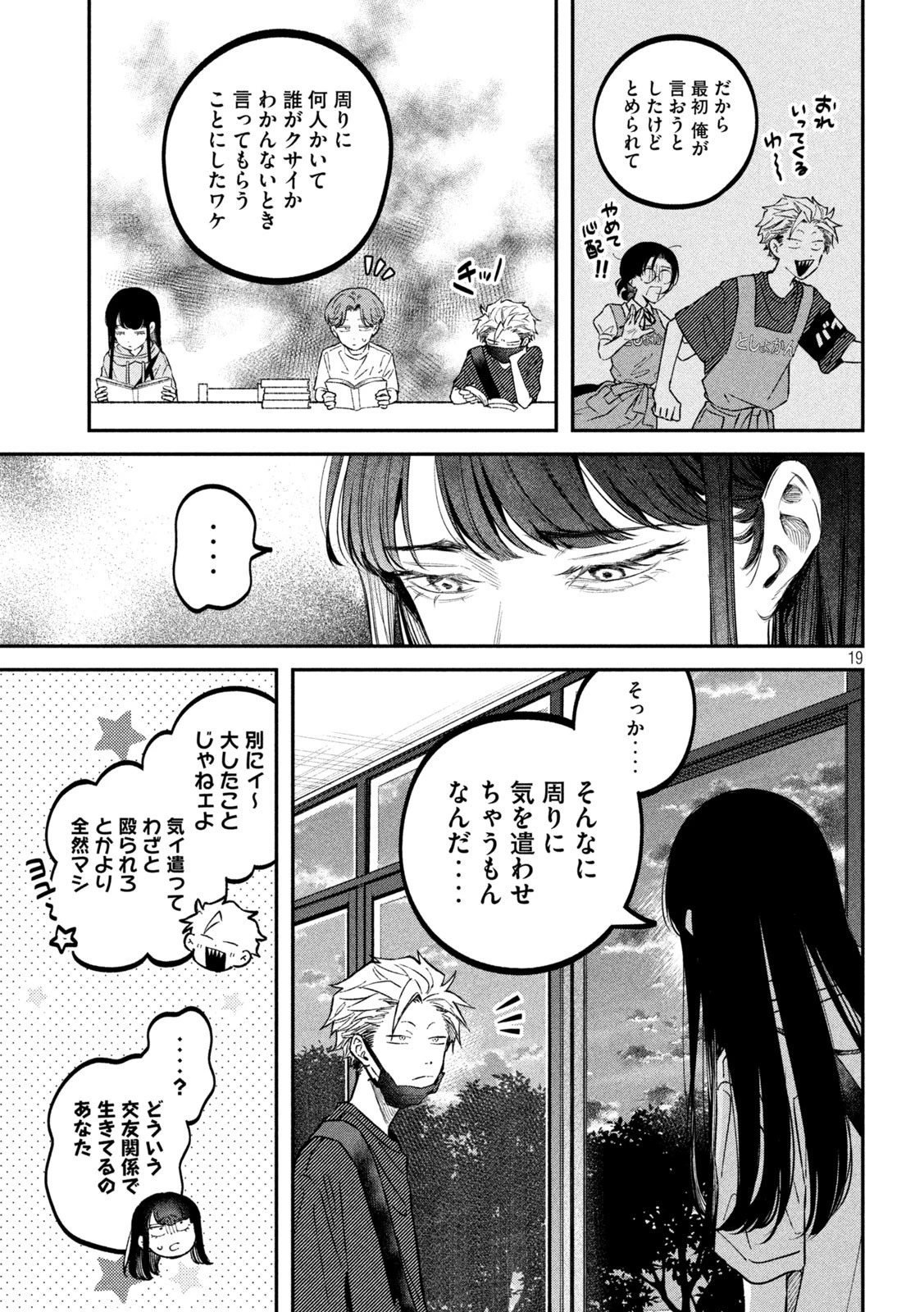税金で買った本 第44話 - 19