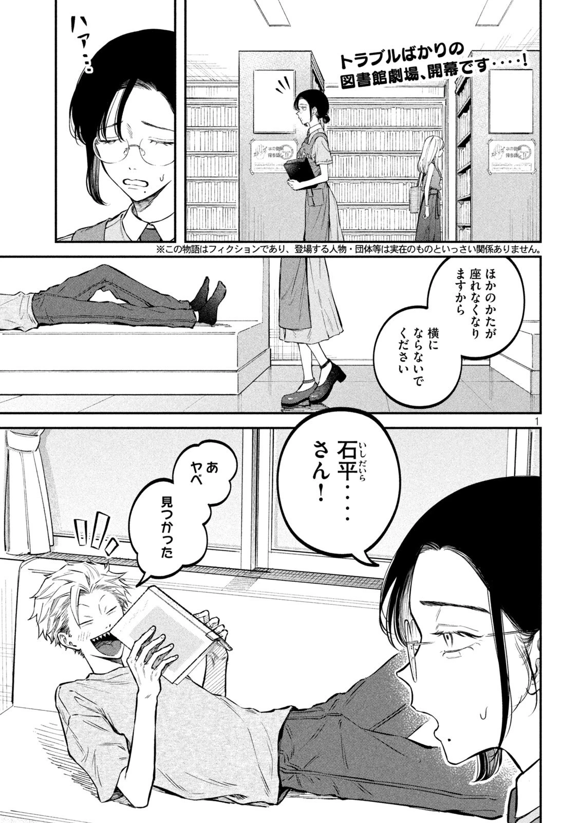 税金で買った本 第45話 - 1