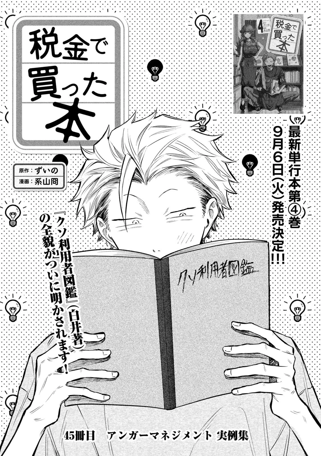 税金で買った本 第45話 - 2