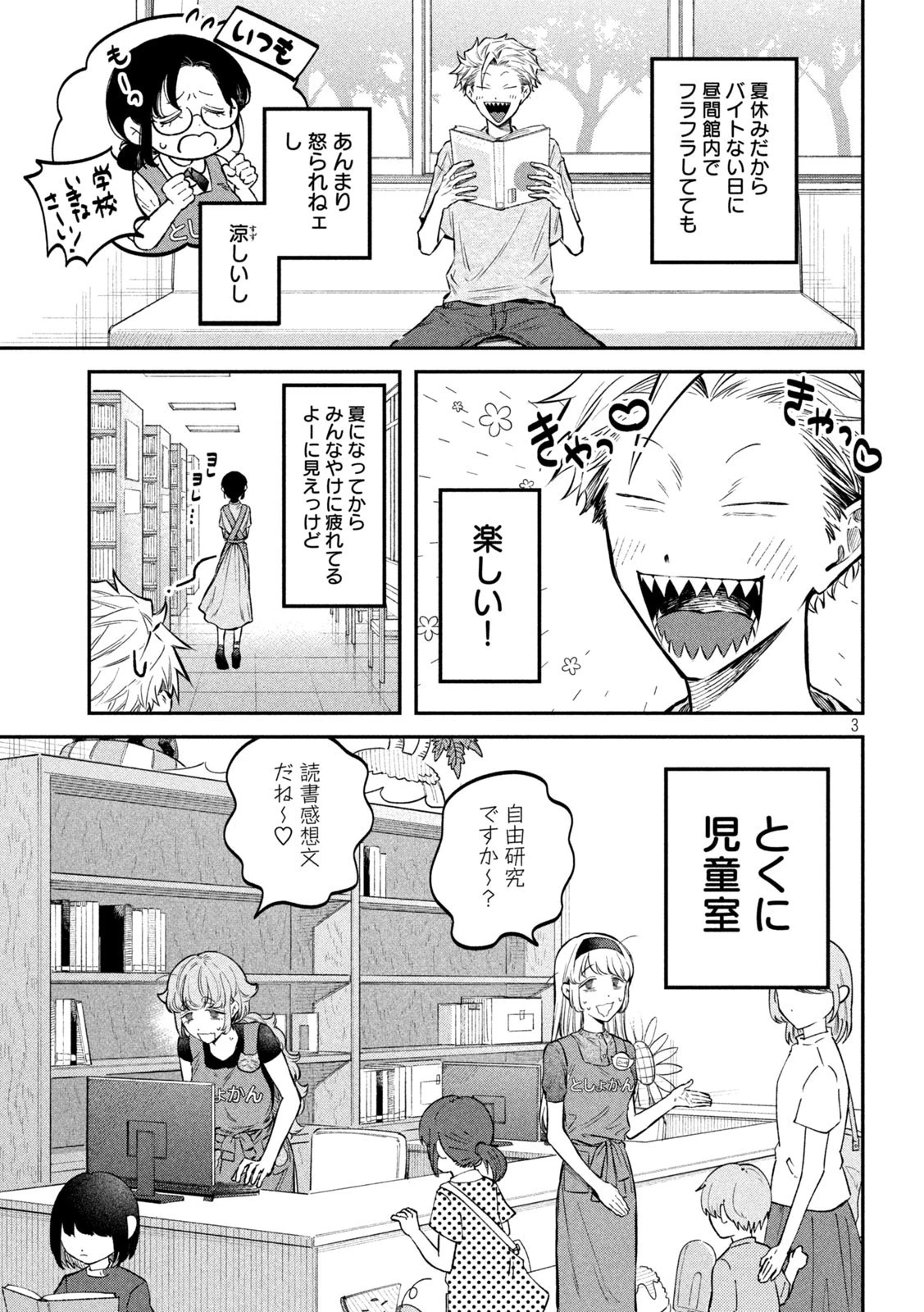 税金で買った本 第45話 - 3