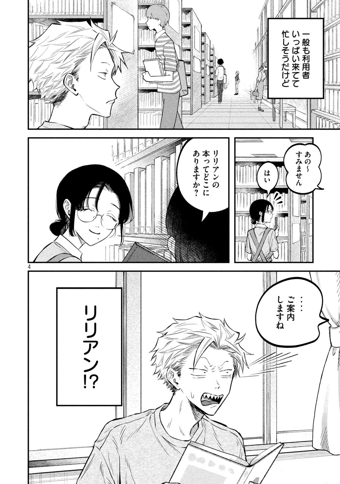 税金で買った本 第45話 - 4