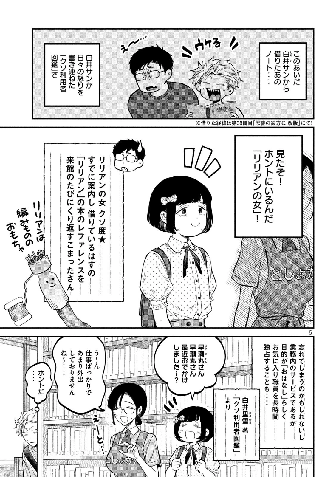 税金で買った本 第45話 - 5