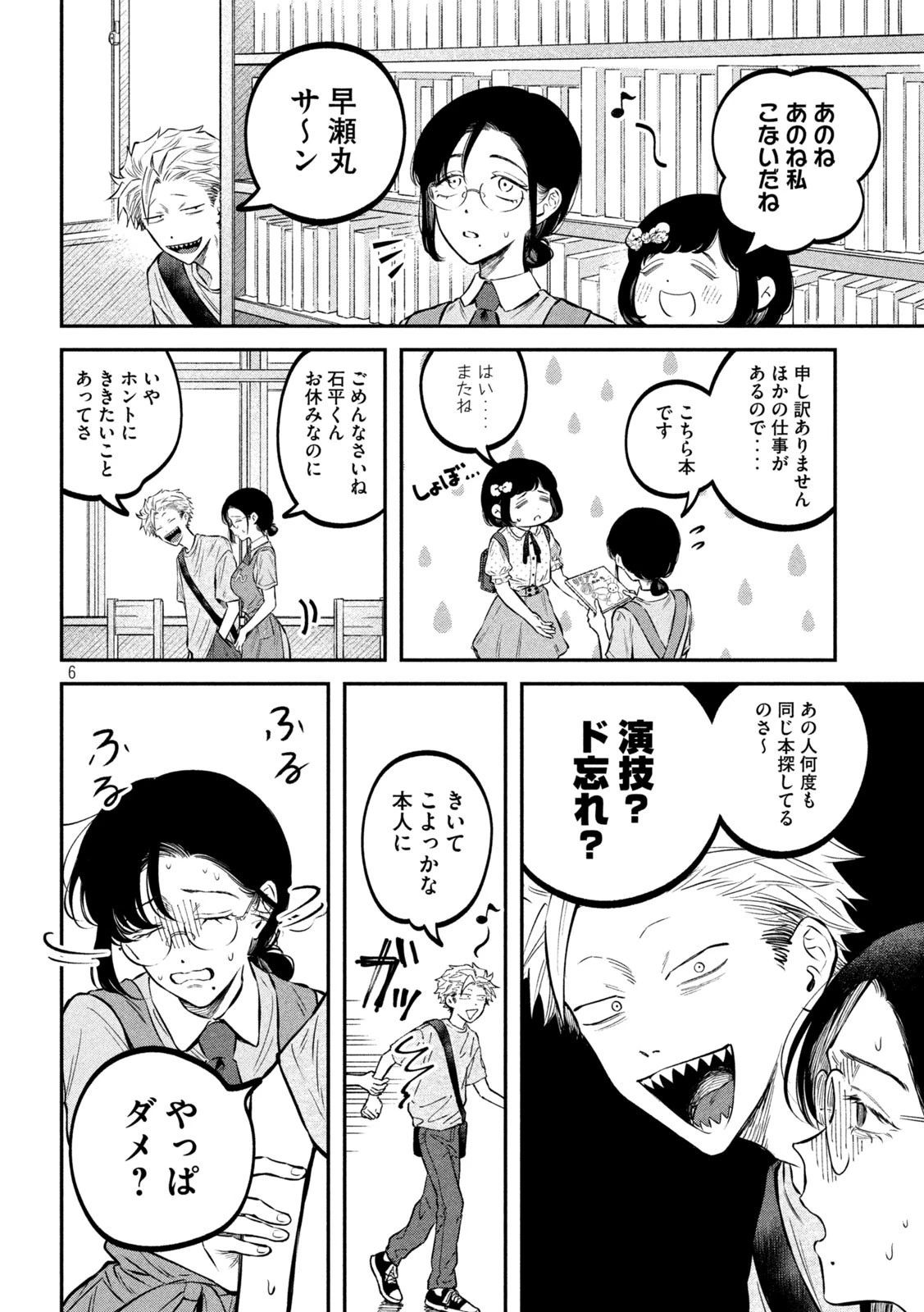 税金で買った本 第45話 - 6