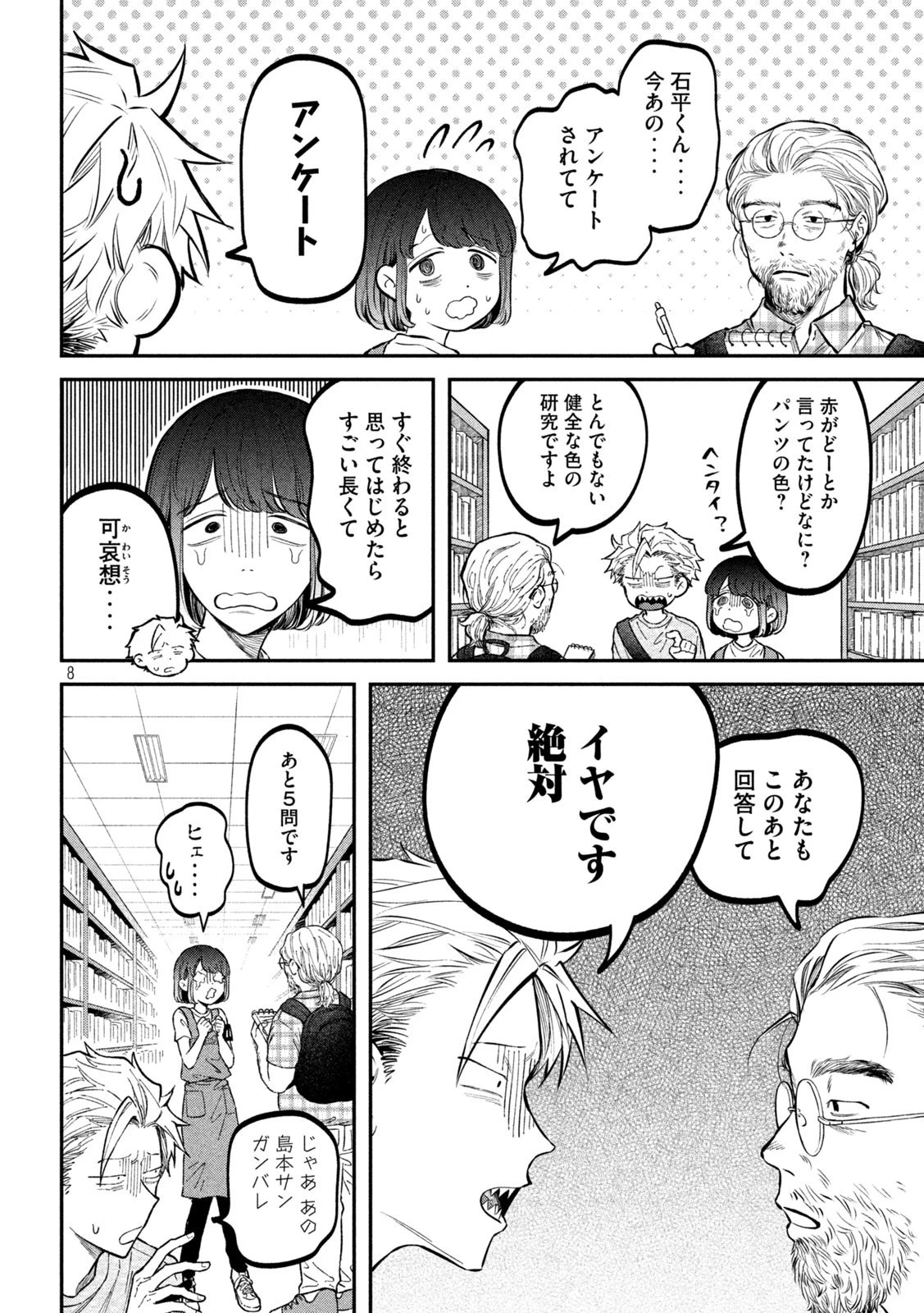 税金で買った本 第45話 - 8