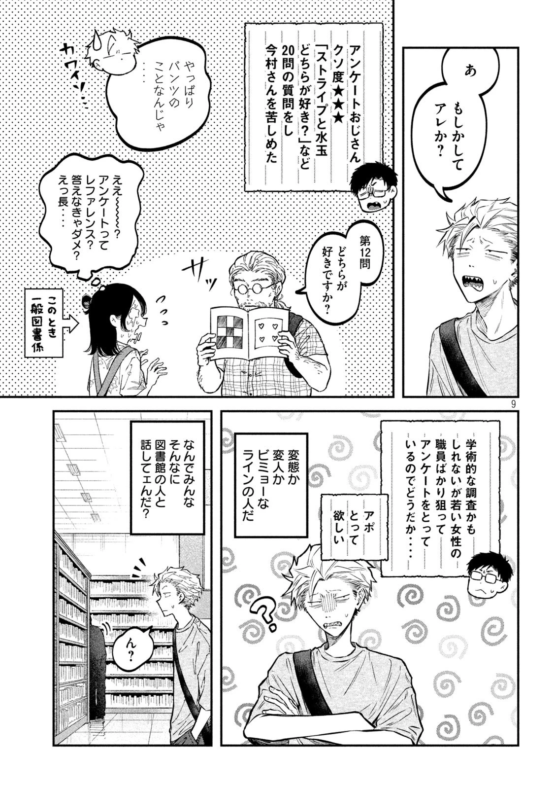 税金で買った本 第45話 - 9