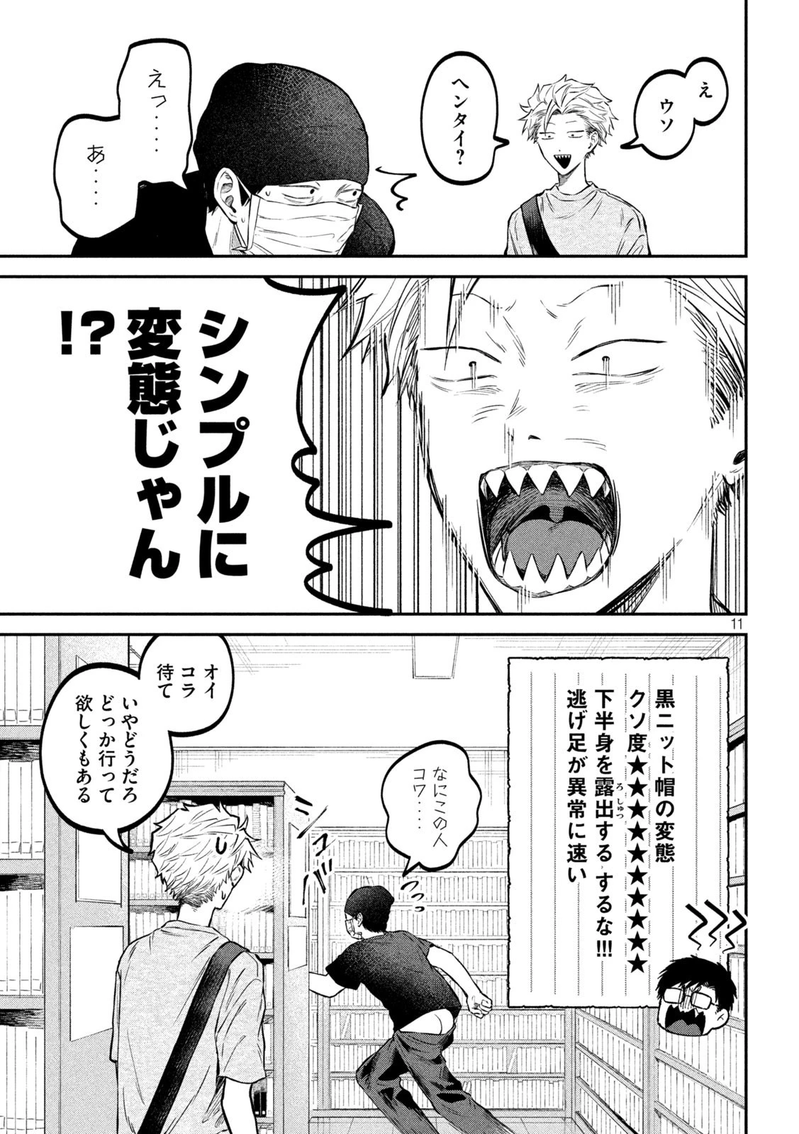 税金で買った本 第45話 - 11