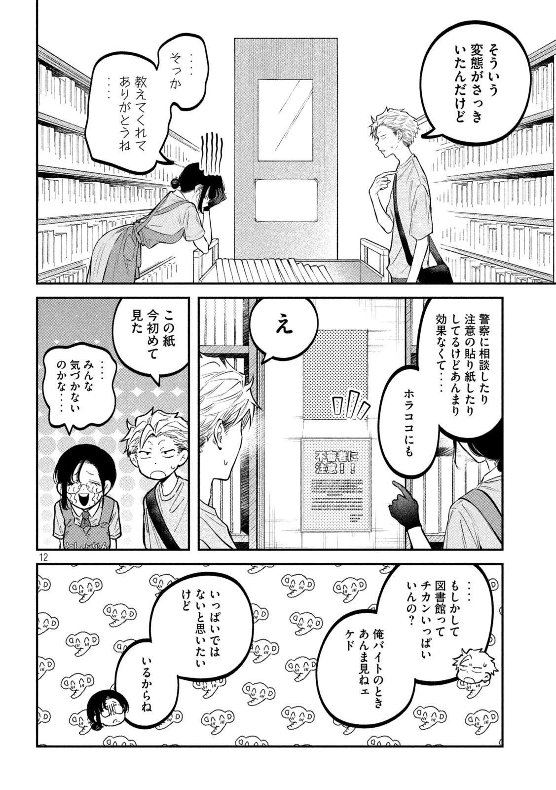 税金で買った本 第45話 - 12