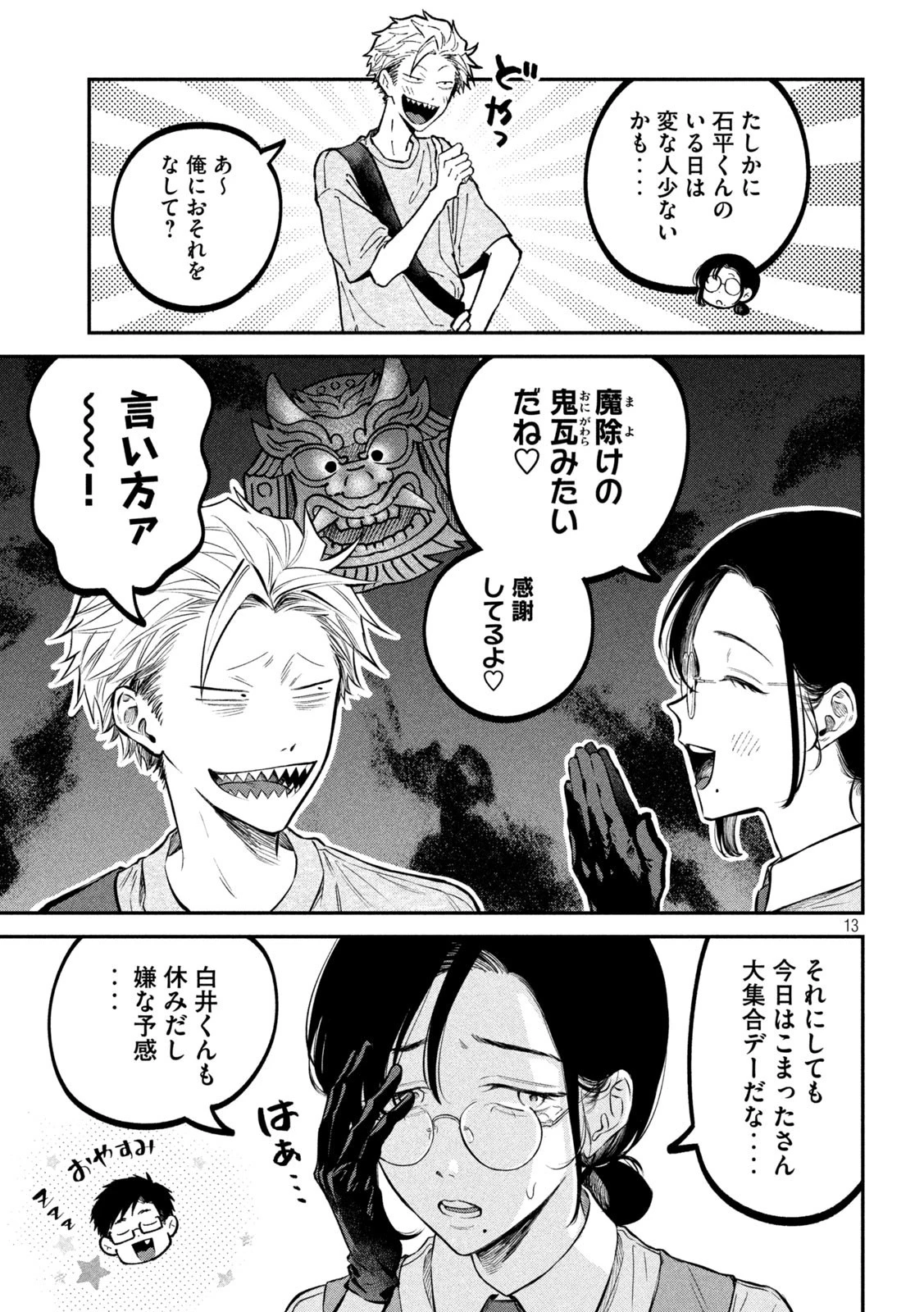 税金で買った本 第45話 - 13