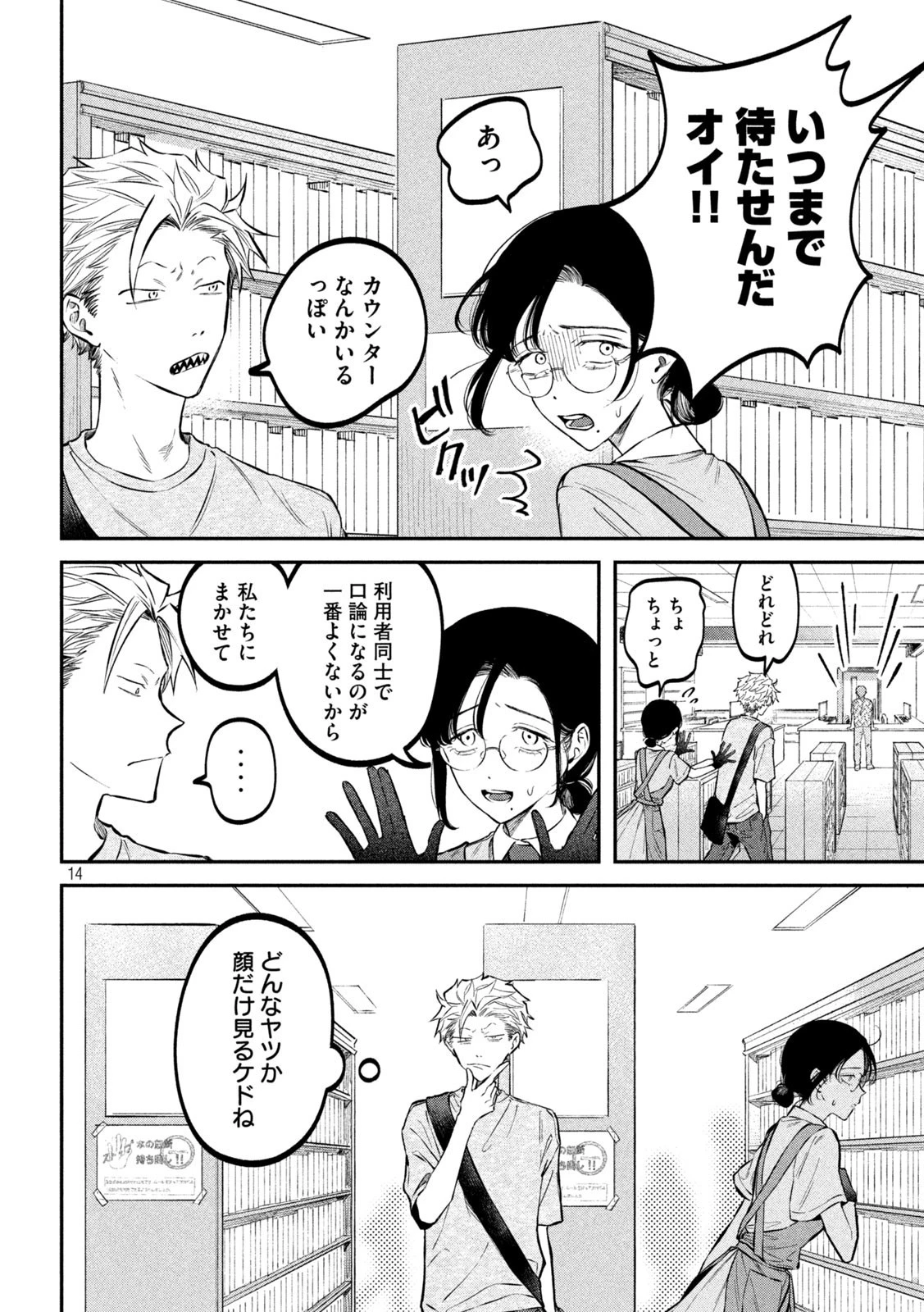 税金で買った本 第45話 - 14