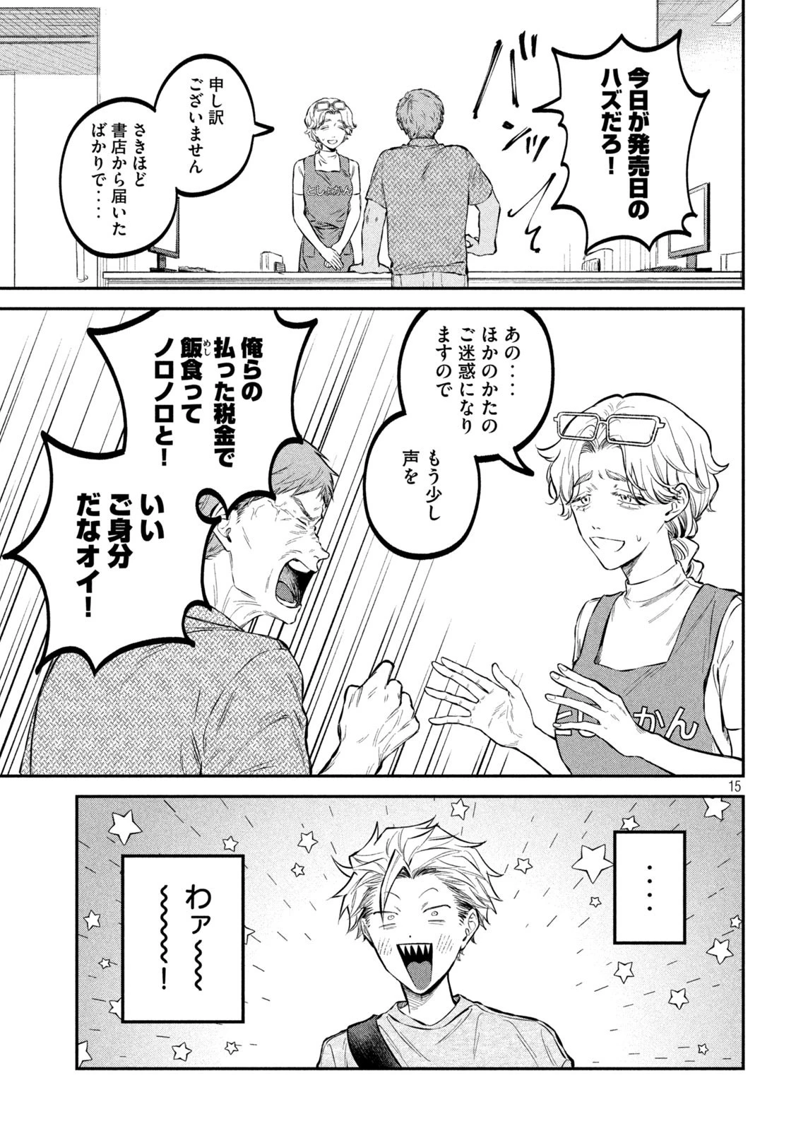 税金で買った本 第45話 - 15
