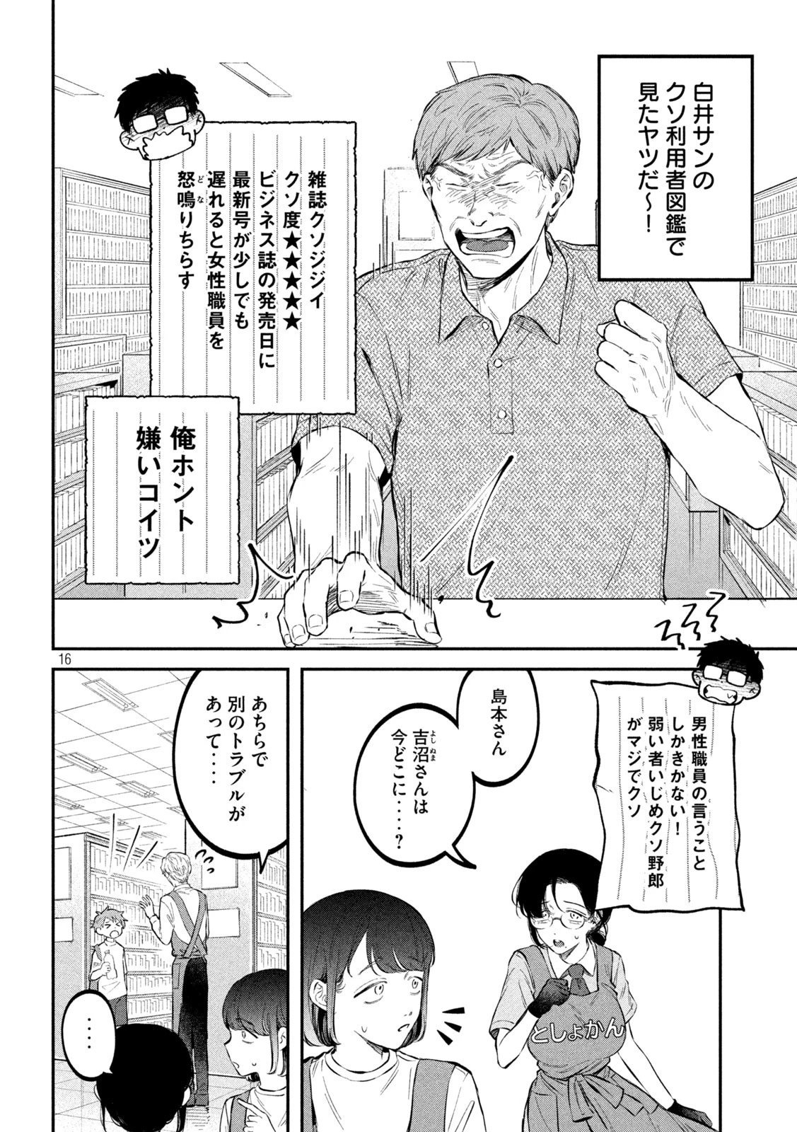 税金で買った本 第45話 - 16