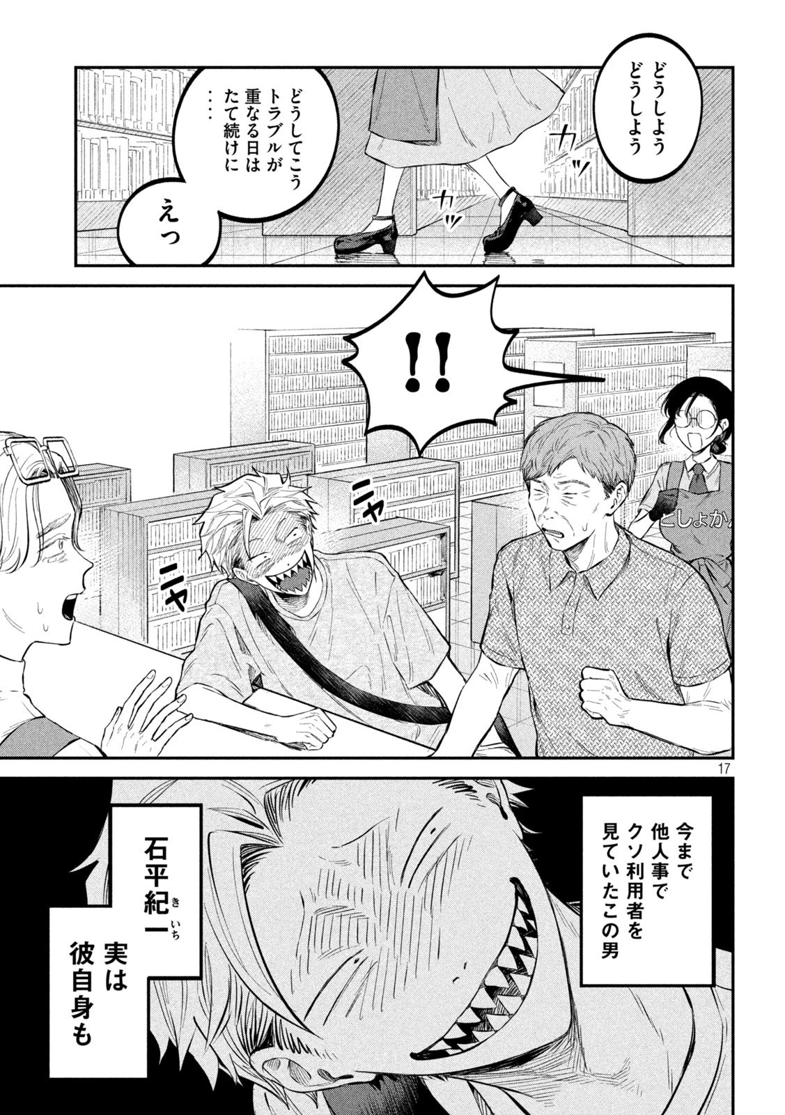 税金で買った本 第45話 - 17