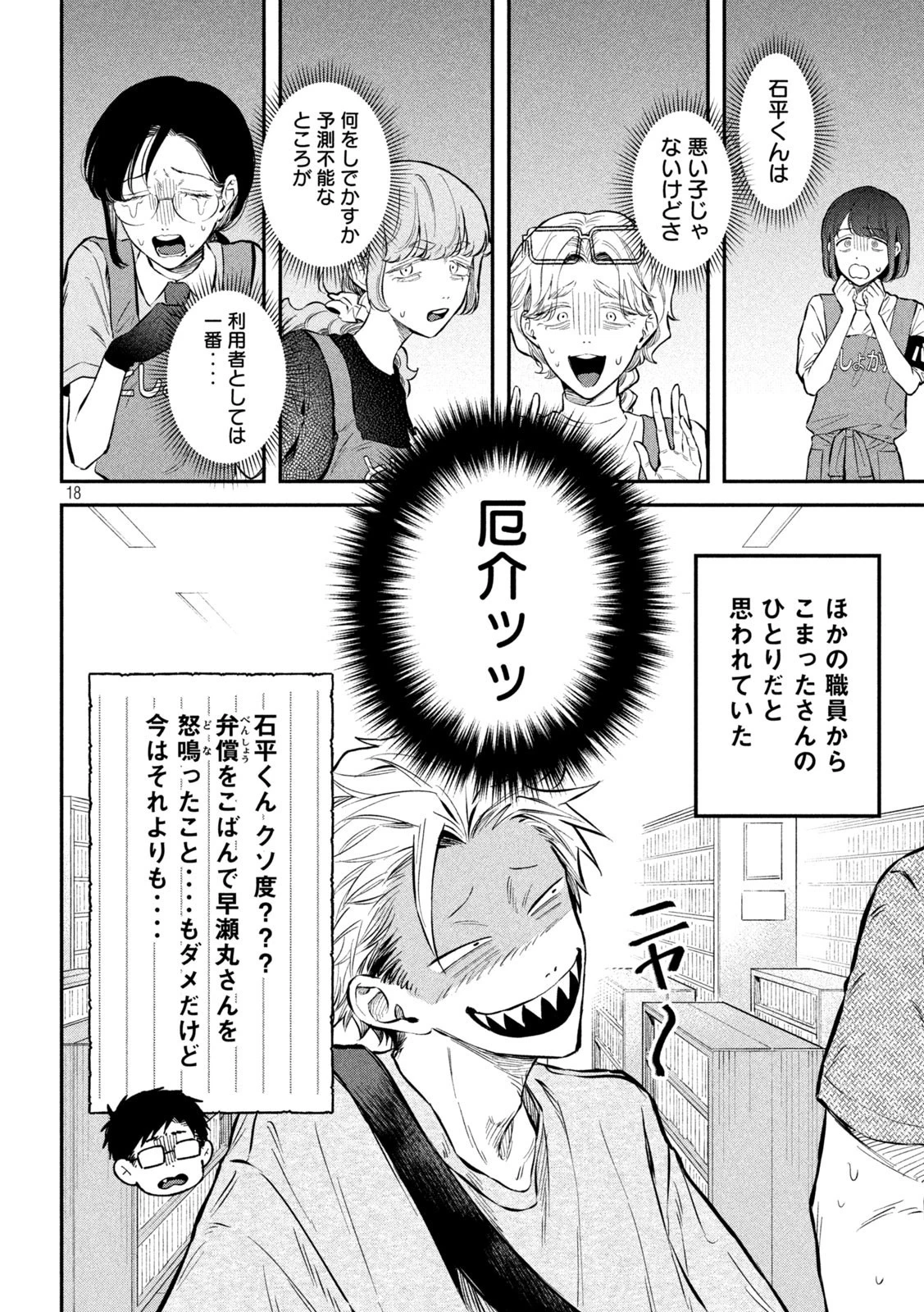 税金で買った本 第45話 - 18