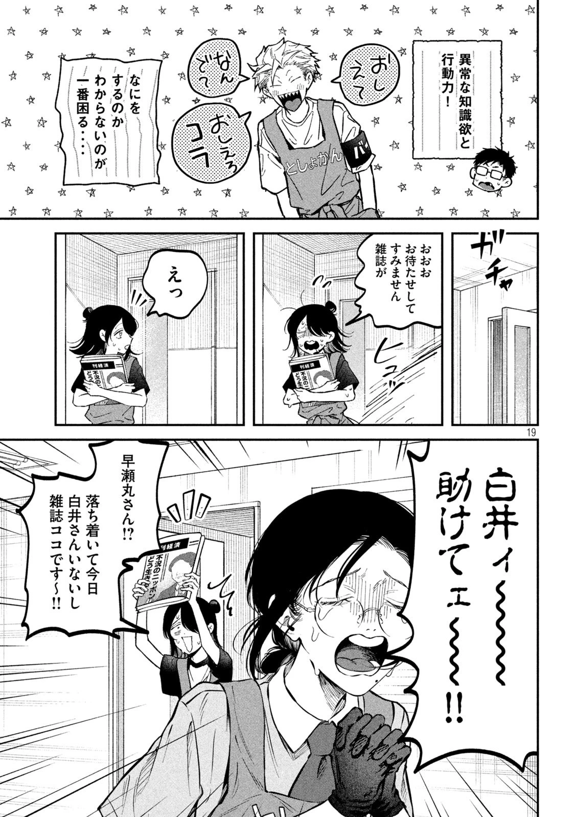 税金で買った本 第45話 - 19