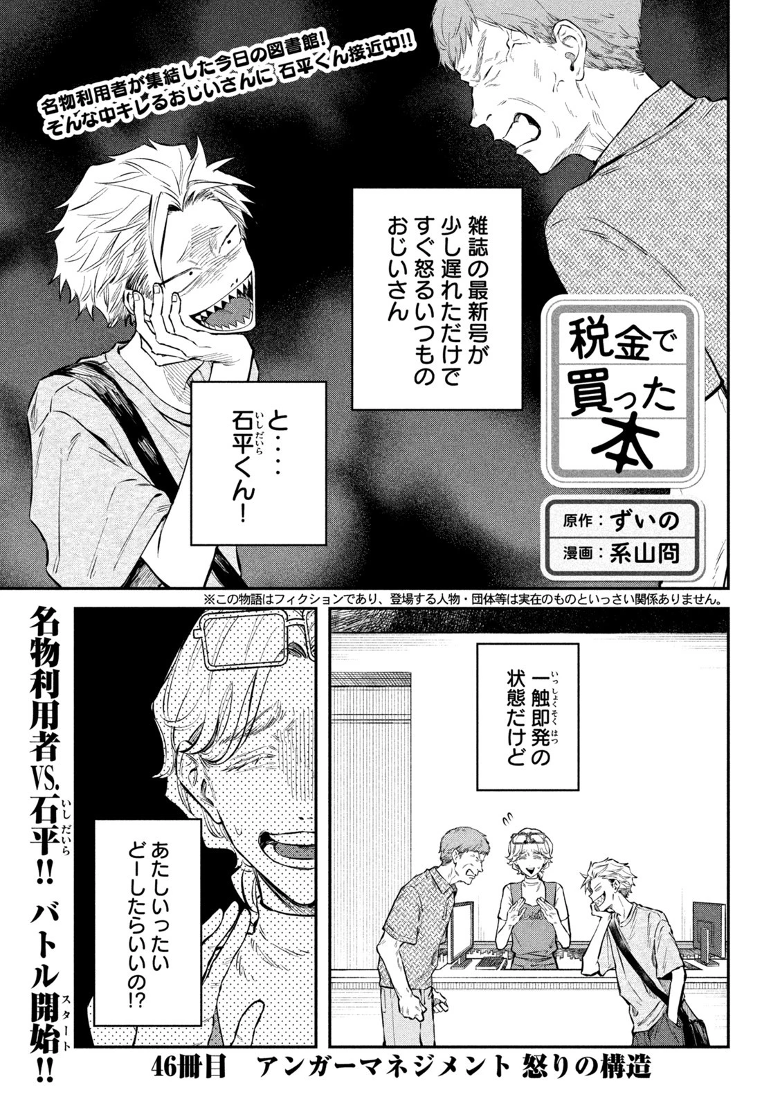 税金で買った本 第46話 - 1