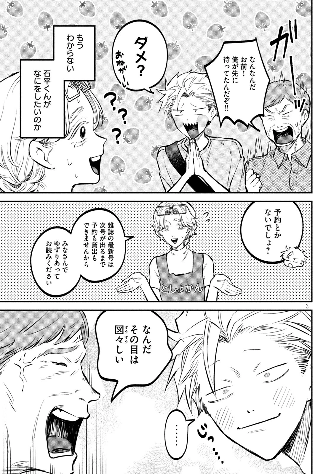 税金で買った本 第46話 - 3