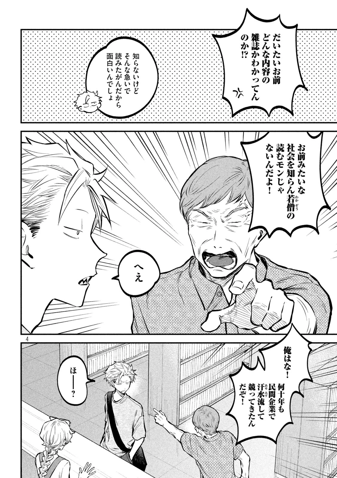 税金で買った本 第46話 - 4