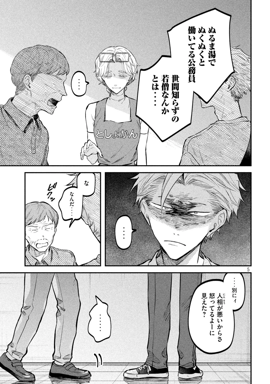 税金で買った本 第46話 - 5