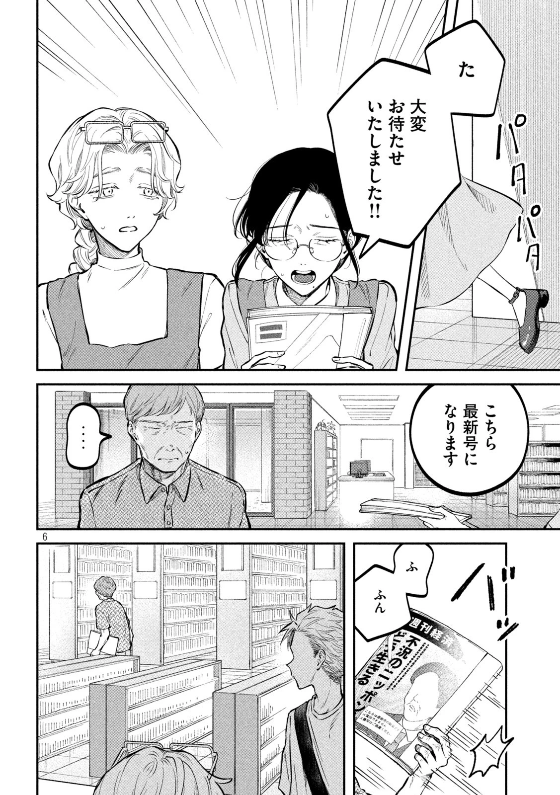 税金で買った本 第46話 - 6